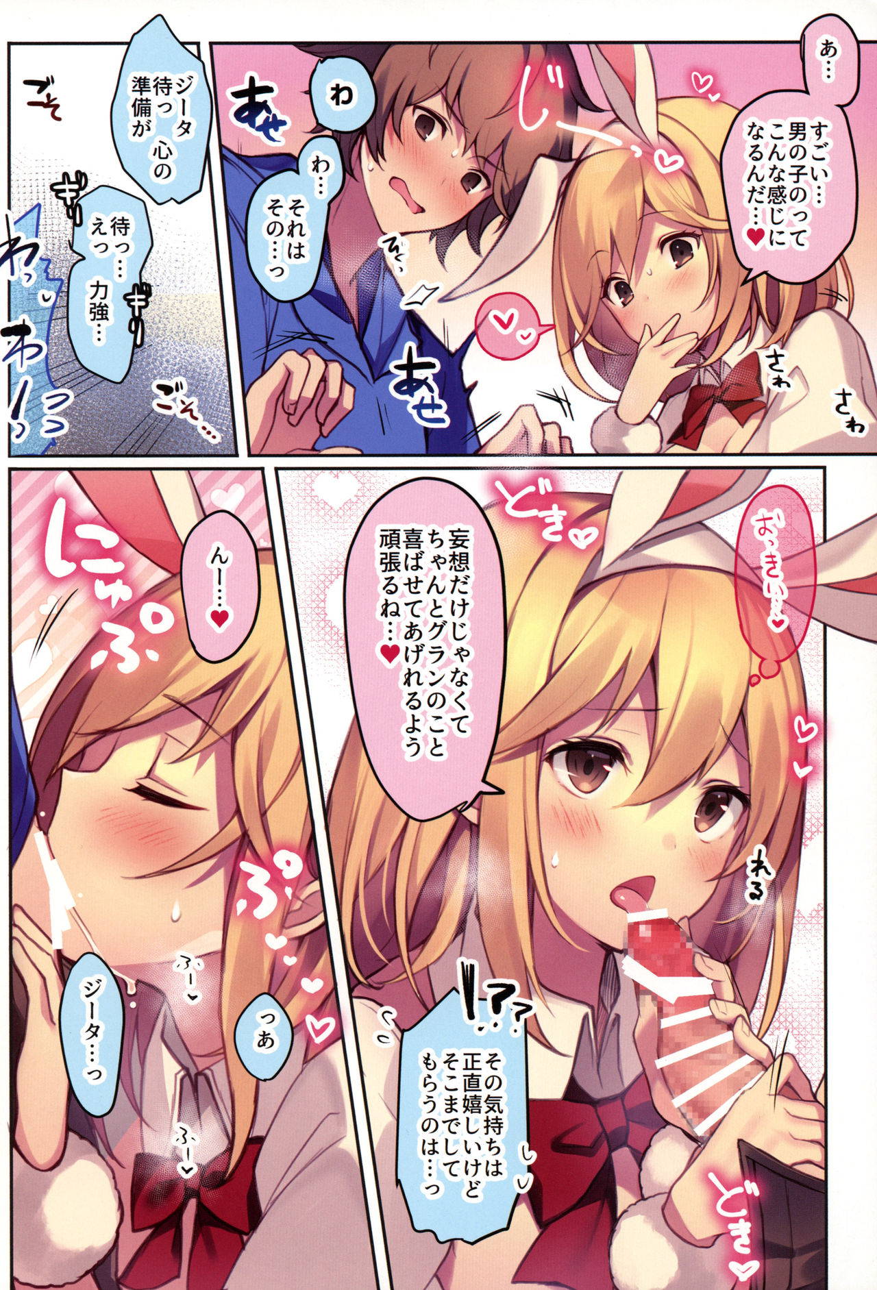 (C97) [homadelic. (Homaderi)] Boku no Tame ni Bunny ni Natte Kureta Djeeta wa Sore wa Sore wa Mou. (Granblue Fantasy)