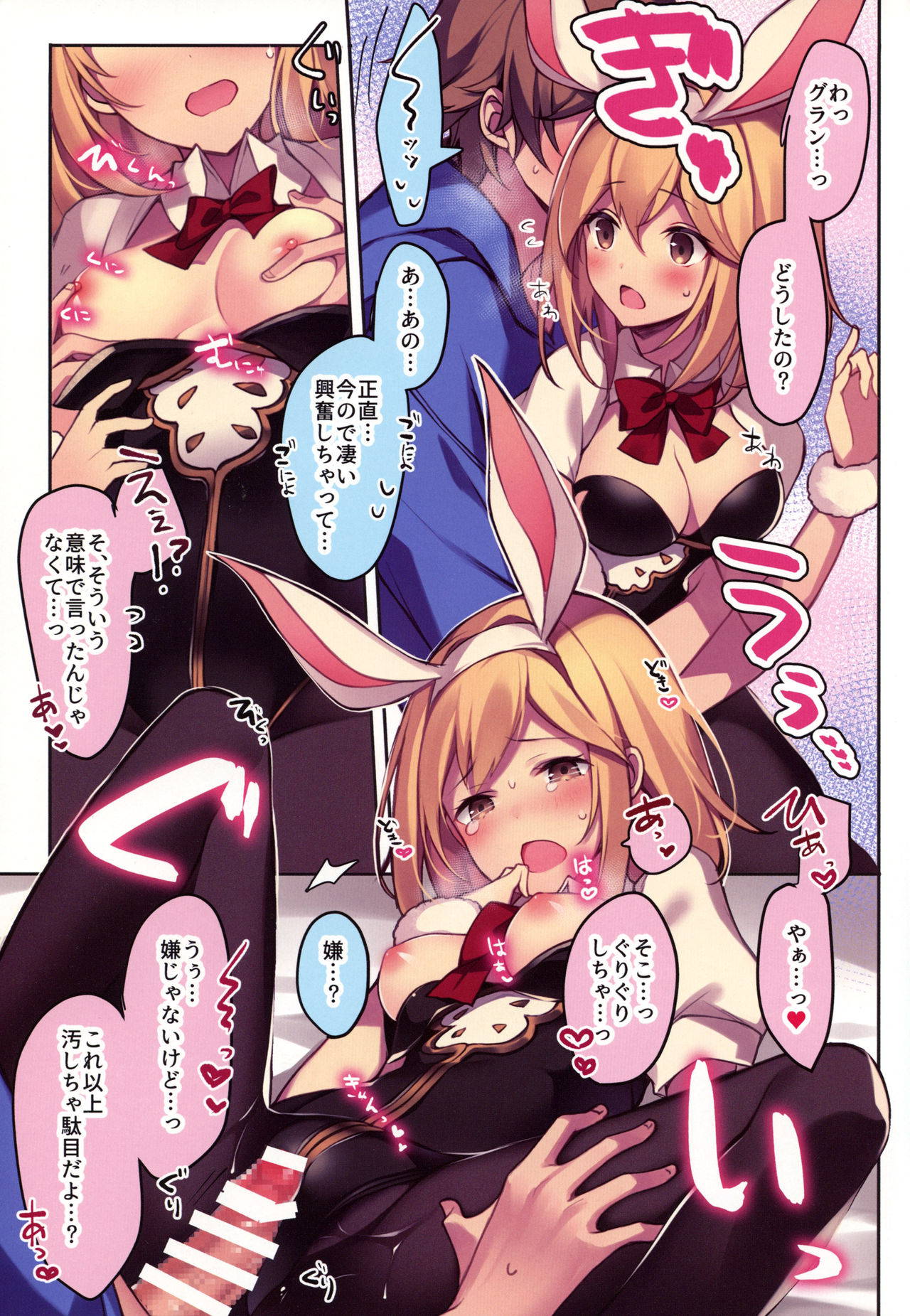 (C97) [homadelic. (Homaderi)] Boku no Tame ni Bunny ni Natte Kureta Djeeta wa Sore wa Sore wa Mou. (Granblue Fantasy)