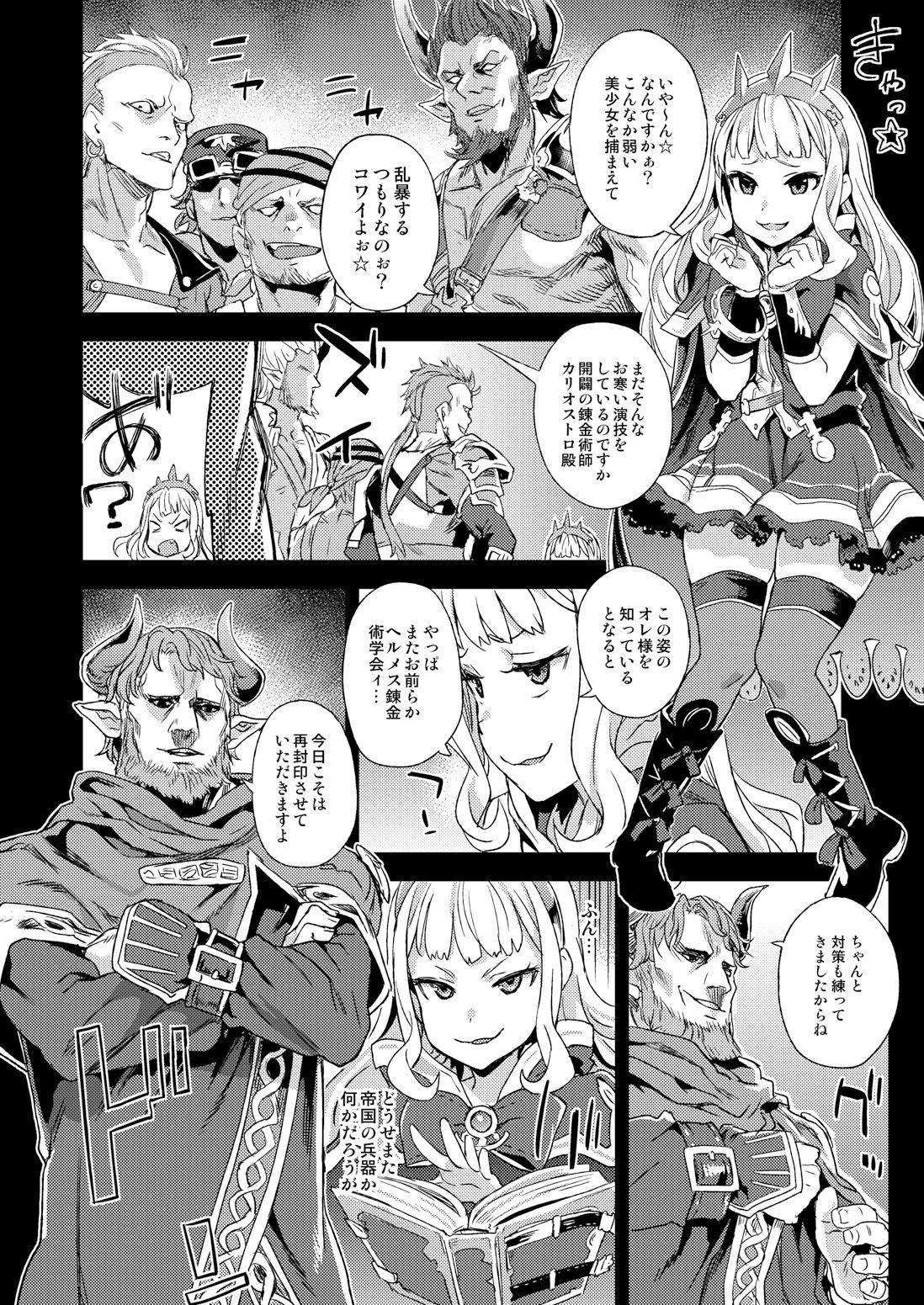 [Fatalpulse (Asanagi)] Victim Girls 20 THE COLLAPSE OF CAGLIOSTRO (Granblue Fantasy) [Digital]