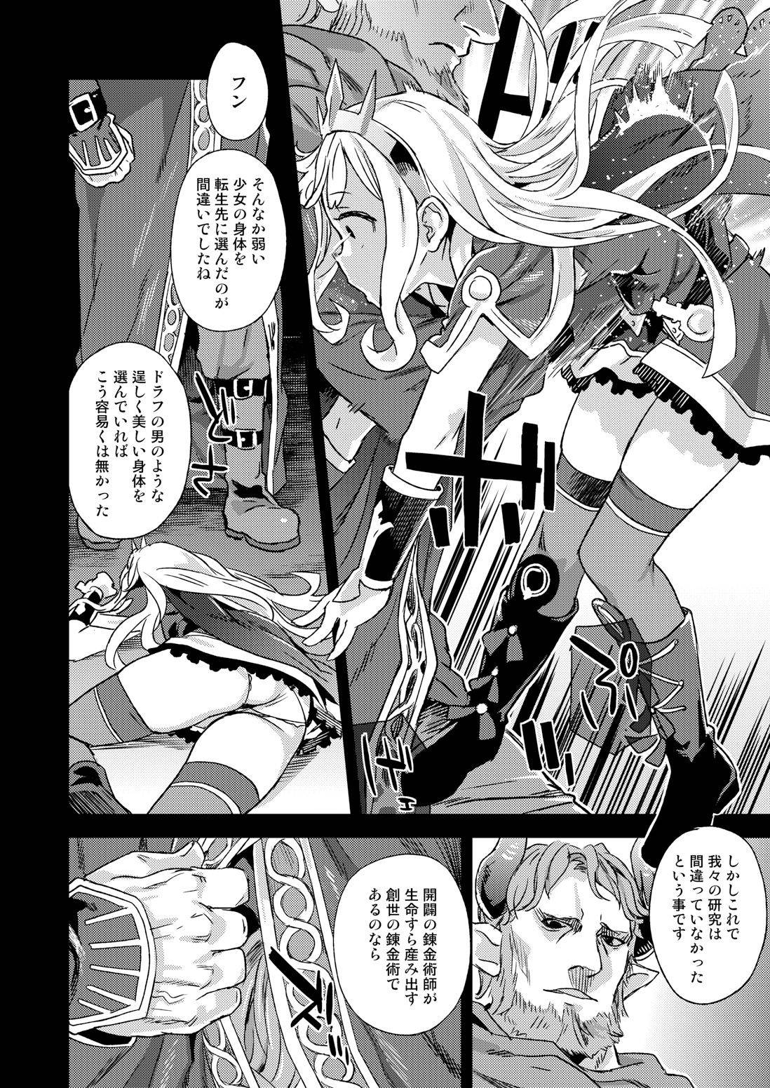 [Fatalpulse (Asanagi)] Victim Girls 20 THE COLLAPSE OF CAGLIOSTRO (Granblue Fantasy) [Digital]