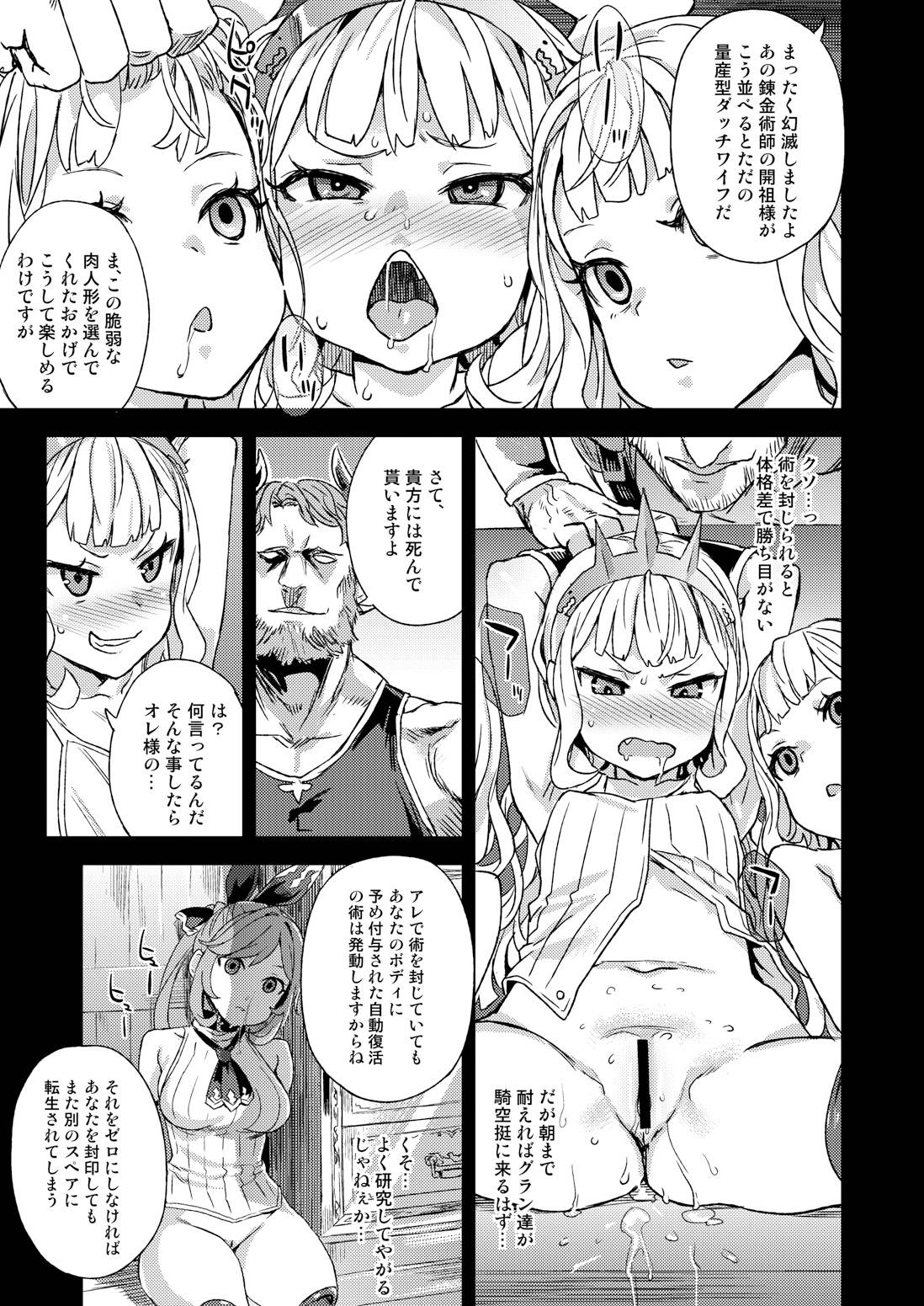 [Fatalpulse (Asanagi)] Victim Girls 20 THE COLLAPSE OF CAGLIOSTRO (Granblue Fantasy) [Digital]