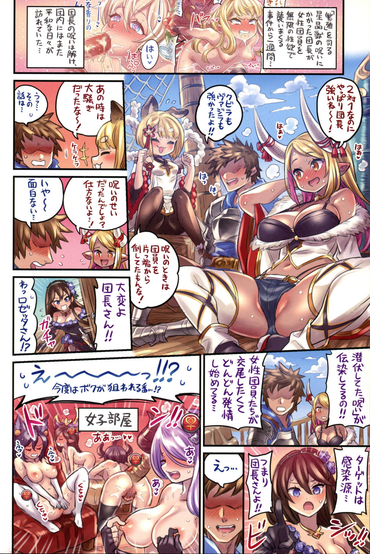 (C97) [Mimoneland (Mimonel)] Nakama to Issen Koechau Hon ~Grablu Hen 4~ (Granblue Fantasy)