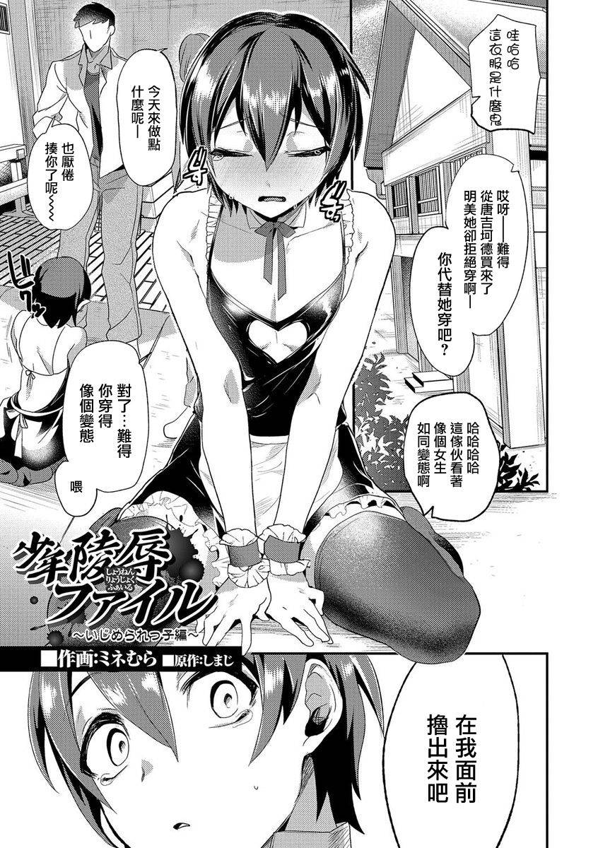 (COMITIA114) [Mine Noujou, Cannabis (Mine Mura, Shimaji)] Shounen Ryoujoku File [Chinese] [瑞树汉化组]