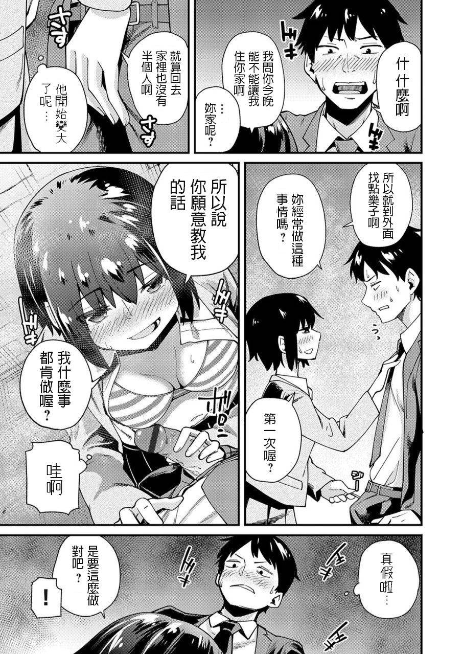 [maco] Iede JK no Hatsu Ecchi (COMIC Grape Vol. 73) [Chinese]