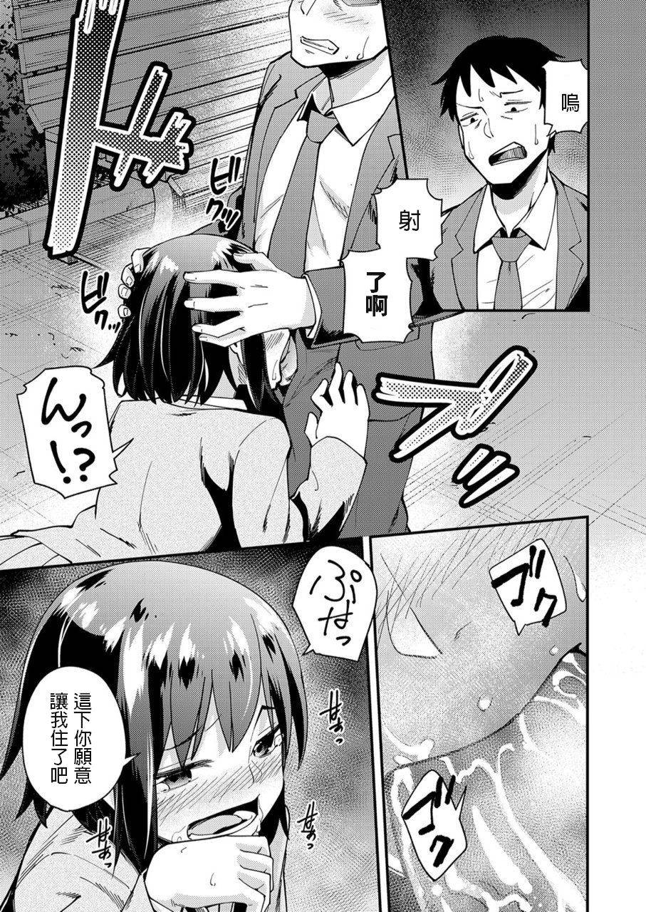 [maco] Iede JK no Hatsu Ecchi (COMIC Grape Vol. 73) [Chinese]