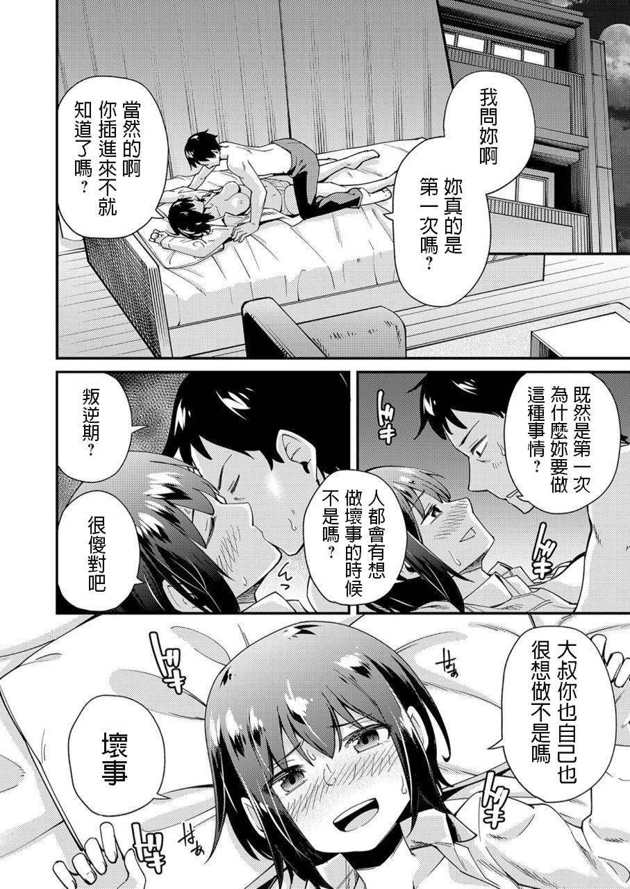 [maco] Iede JK no Hatsu Ecchi (COMIC Grape Vol. 73) [Chinese]