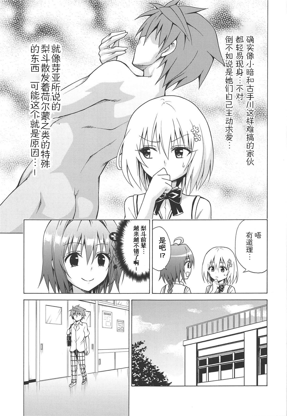 (C96) [TORA MACHINE (Kasukabe Taro)] Mezase! Rakuen Keikaku Vol. 6 (To LOVE-Ru) [Chinese] [白姬汉化组]