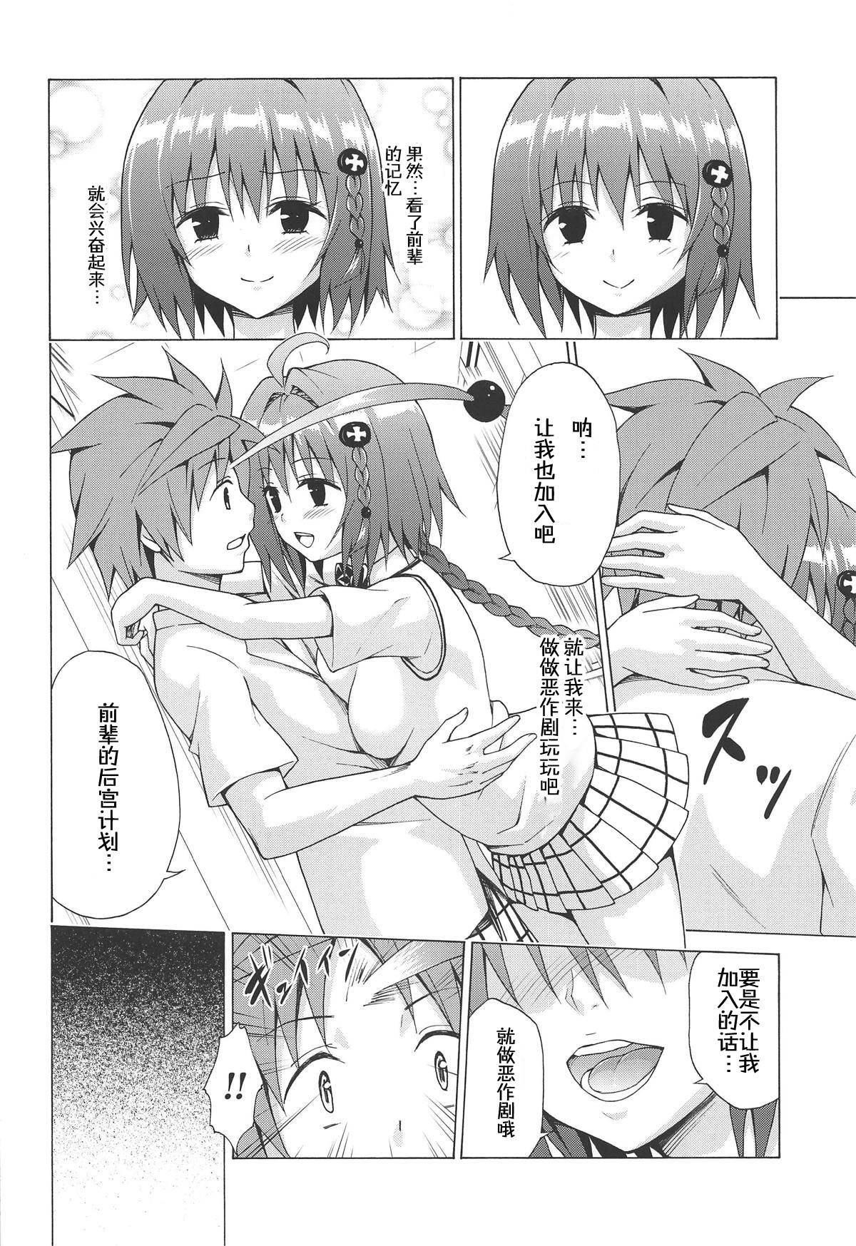 (C96) [TORA MACHINE (Kasukabe Taro)] Mezase! Rakuen Keikaku Vol. 6 (To LOVE-Ru) [Chinese] [白姬汉化组]