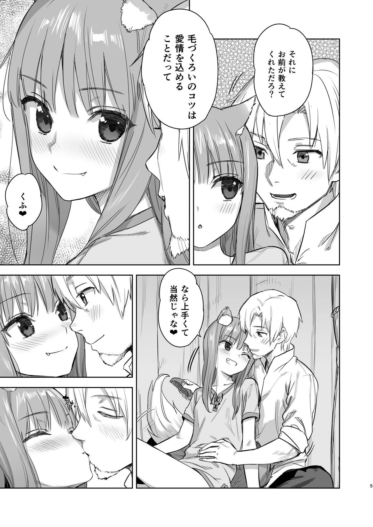 [Ajisaidenden (Kawakami Rokkaku, Takanashi Rei)] Wacchi to Shippori Kezukuroi Bon (Spice and Wolf) [Digital]