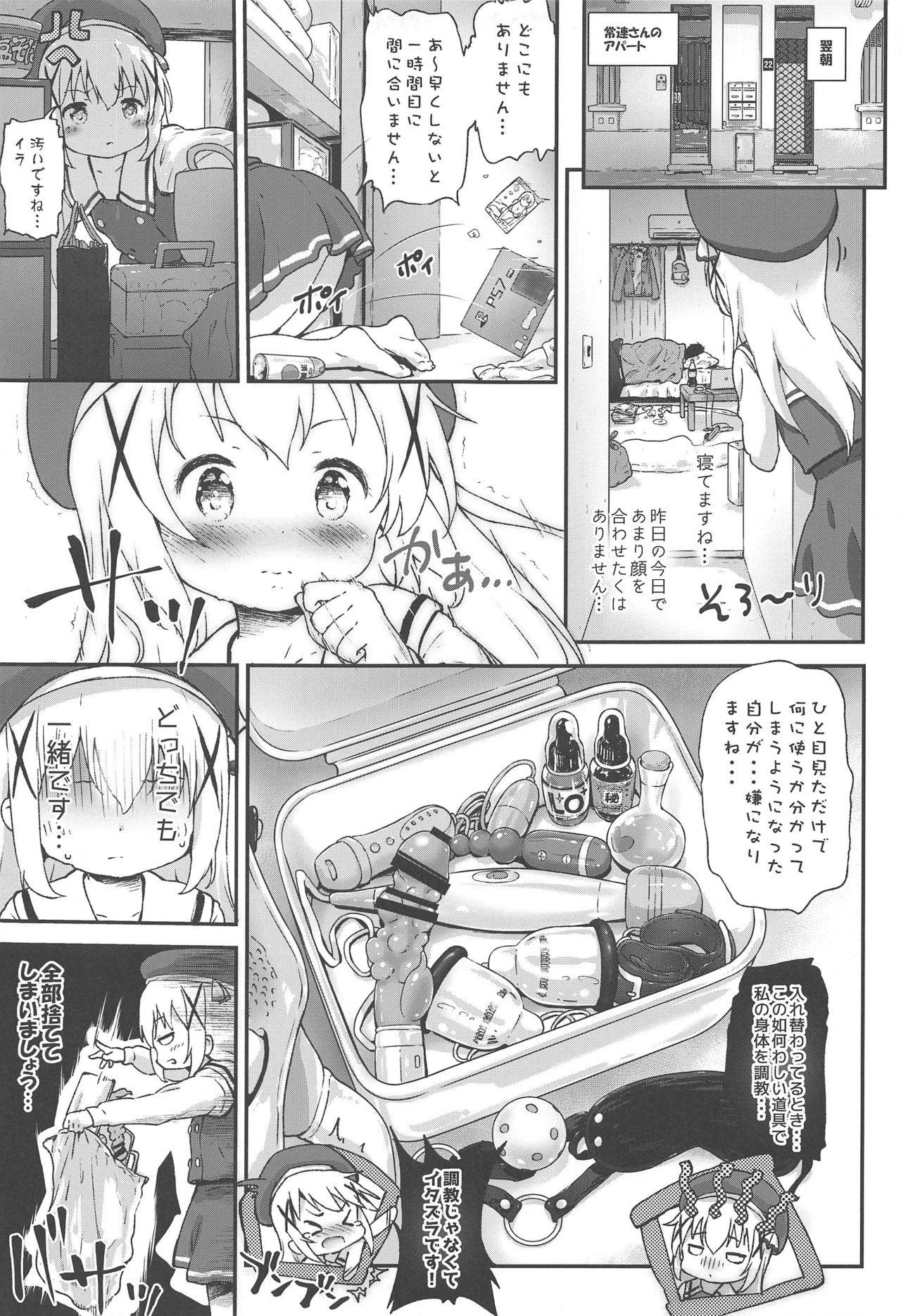 [Argyle◇checktowantonrandokumiai] toromusume23 chinochanhajimemashita!!4 okitekudasai… (gochumonhausagidesuka?)