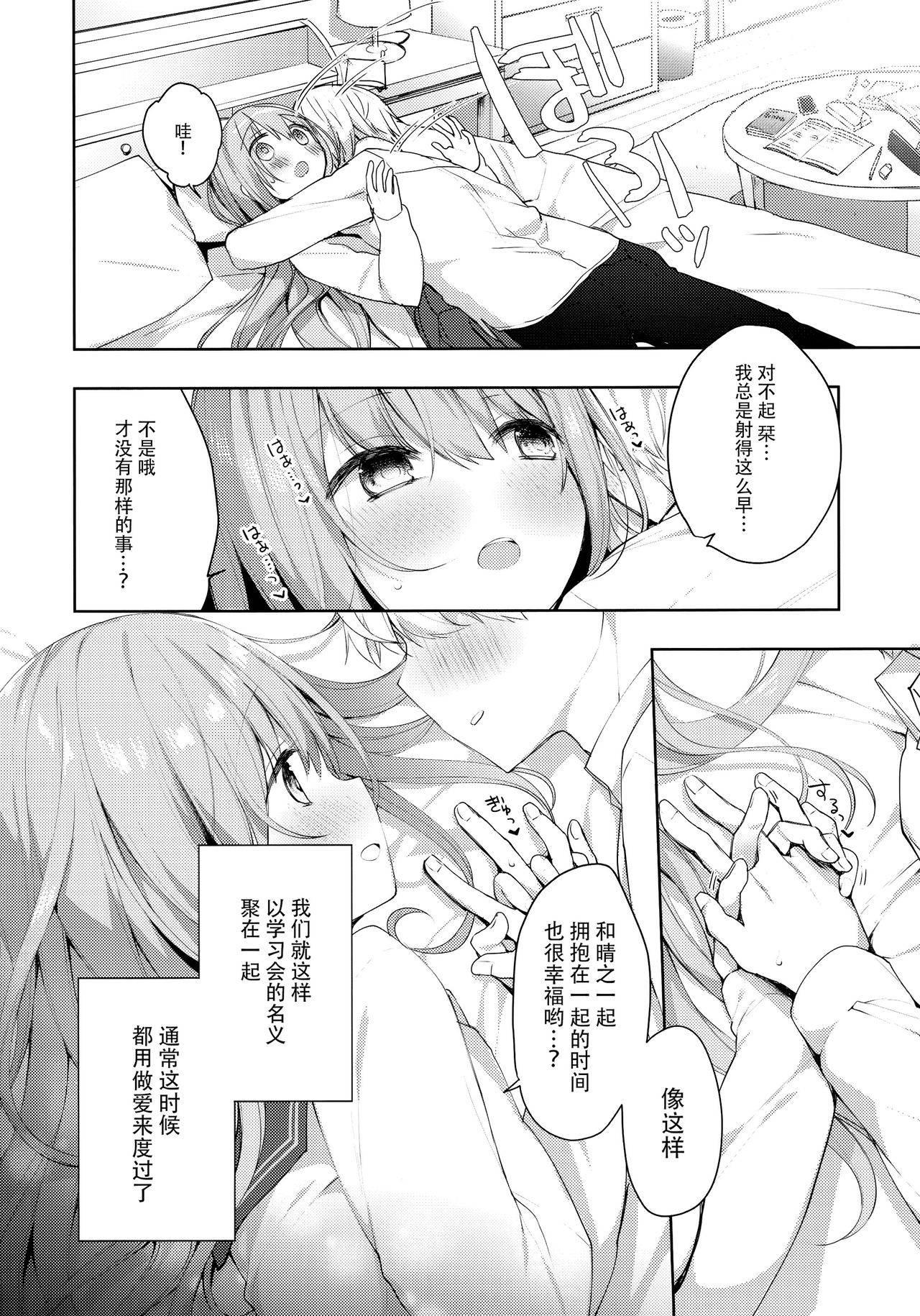 (C97) [Puchimaple (Hisagi)] Kouhai Danshi ni Netorare SEX ~Sourou Kareshi ja Monotarinai~ [Chinese] [脸肿汉化组]