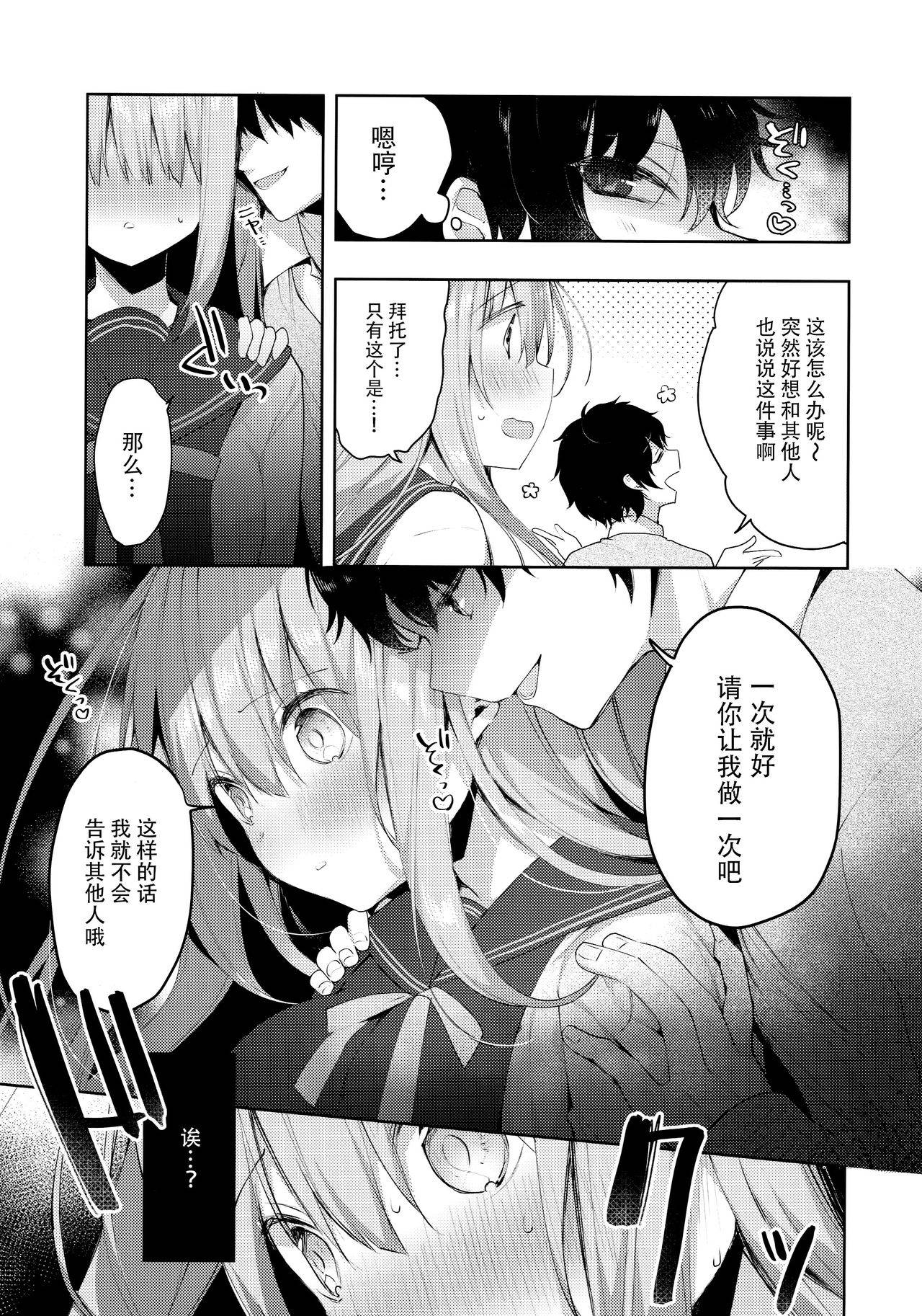 (C97) [Puchimaple (Hisagi)] Kouhai Danshi ni Netorare SEX ~Sourou Kareshi ja Monotarinai~ [Chinese] [脸肿汉化组]