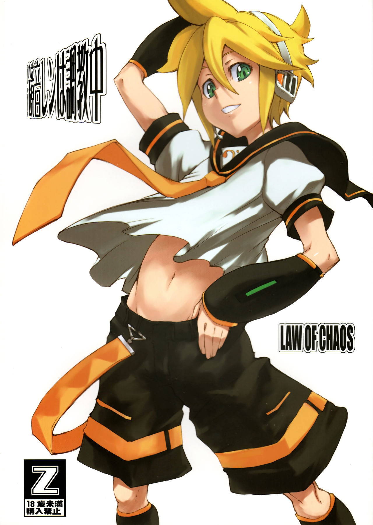 (Shota Scratch 8) [Chaos no Genri (ippo)] Kagamine Len wa Choukyouchuu (VOCALOID) [English] [Otokonoko Scans]