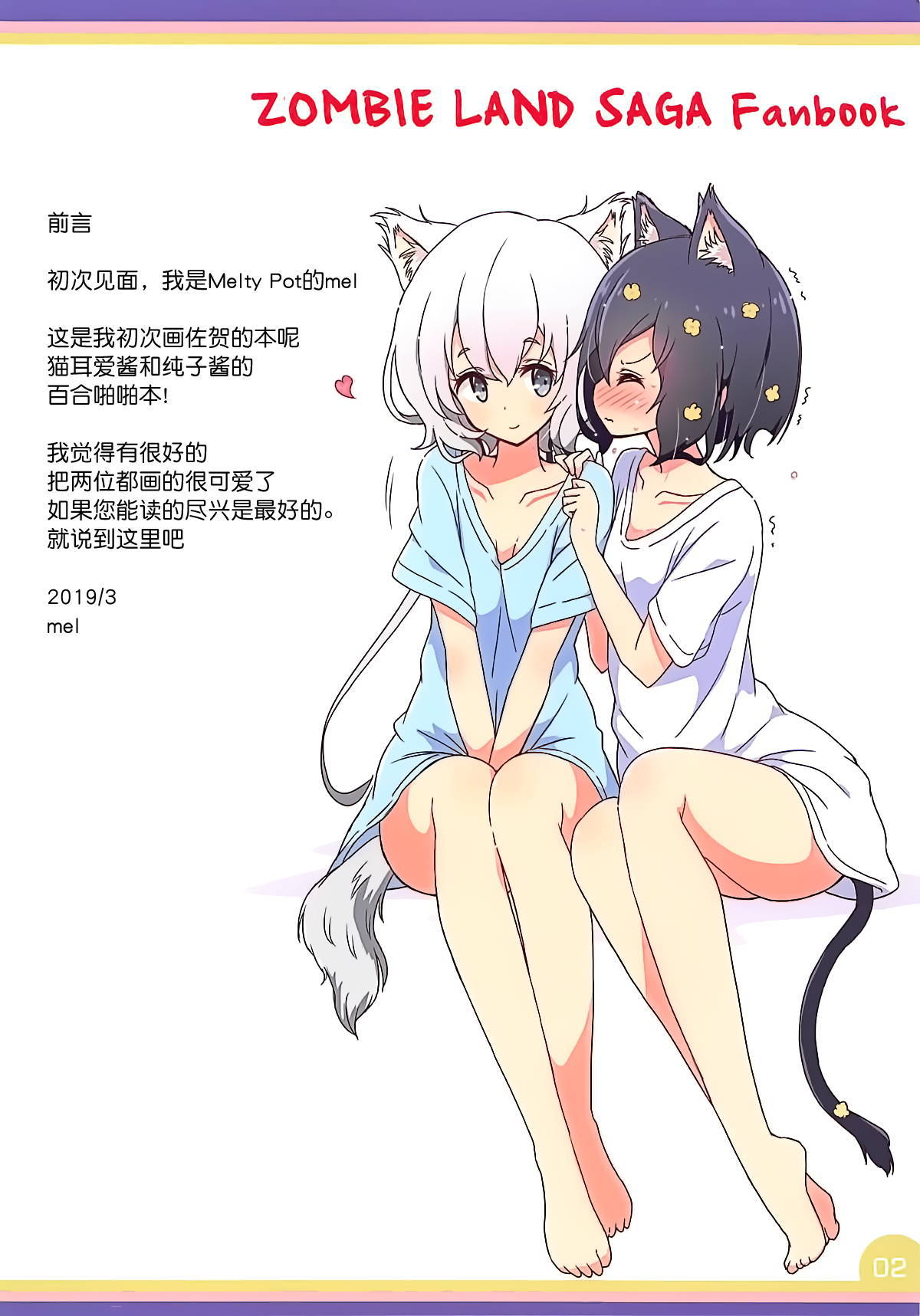 [Melty Pot (mel)] Cat Land SAGA (Zombie Land Saga) [Chinese] [大友同好会]