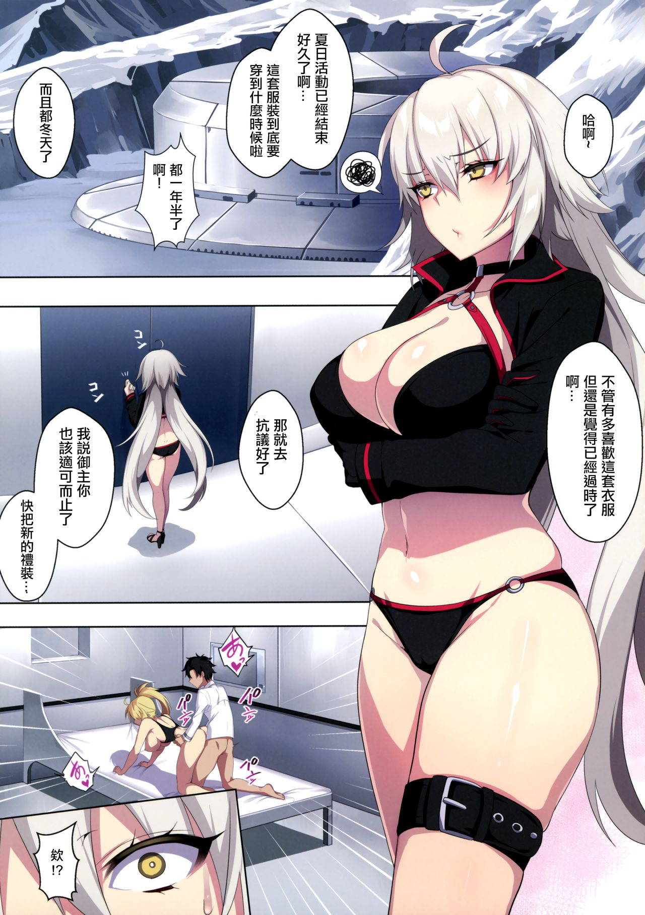 (C97) [Puu no Puupuupuu (Puuzaki Puuna)] Jeanne Alter wa Maryoku Kyoukyuu o Shitai!? (Fate/Grand Order) [Chinese] [洨五組]