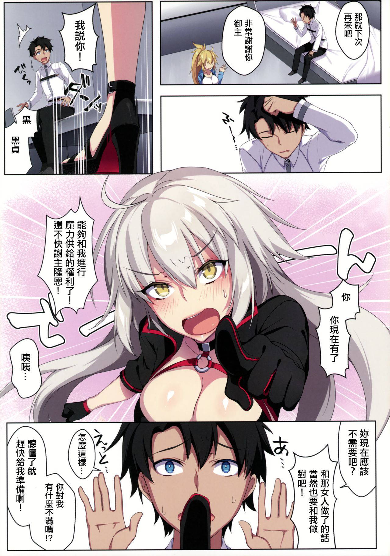 (C97) [Puu no Puupuupuu (Puuzaki Puuna)] Jeanne Alter wa Maryoku Kyoukyuu o Shitai!? (Fate/Grand Order) [Chinese] [洨五組]