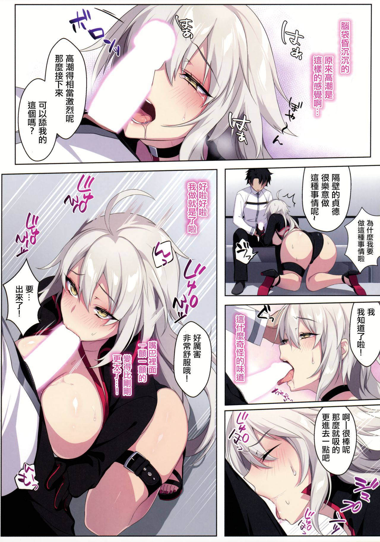 (C97) [Puu no Puupuupuu (Puuzaki Puuna)] Jeanne Alter wa Maryoku Kyoukyuu o Shitai!? (Fate/Grand Order) [Chinese] [洨五組]