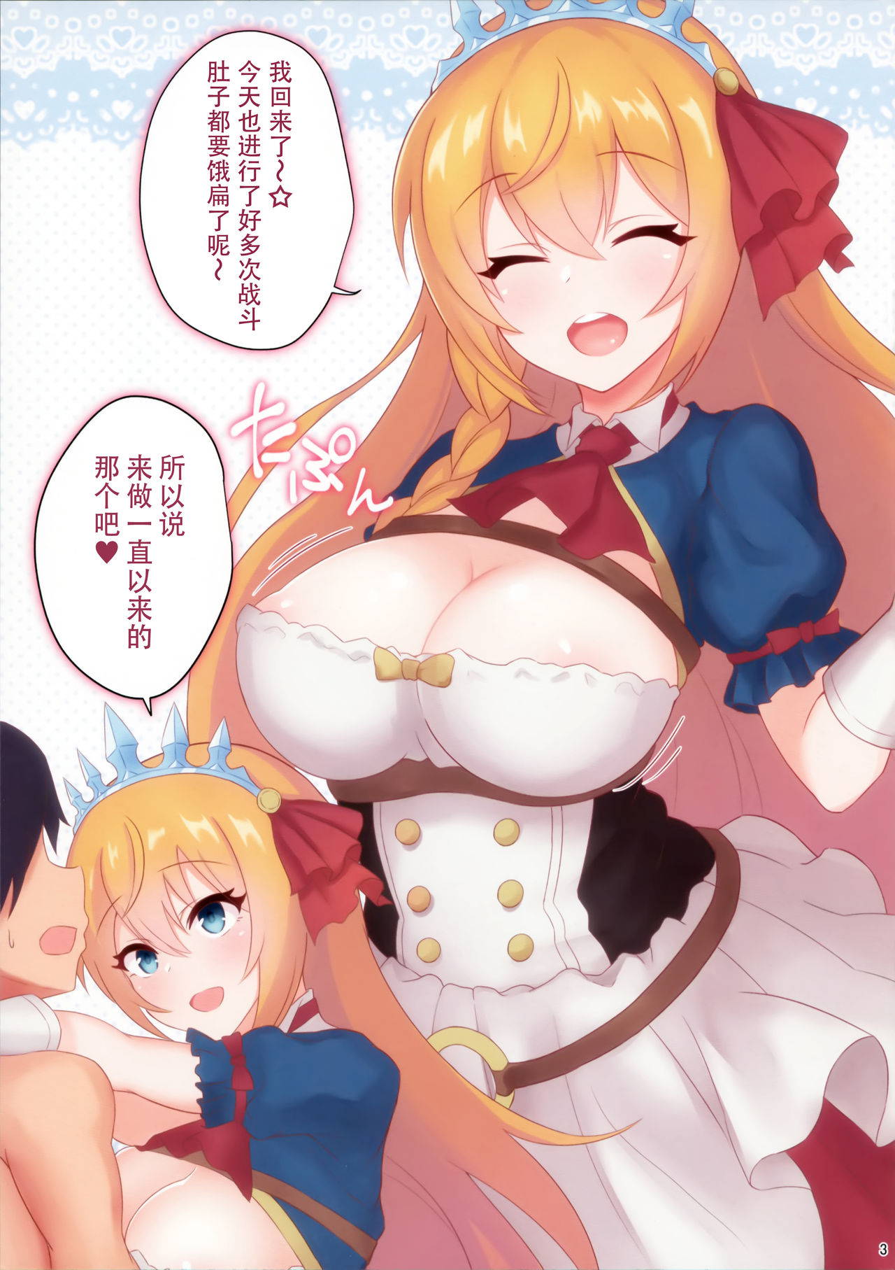 (C97) [Pribnow Box (Matsumotoke)] Pekopako (Princess Connect! Re:Dive) [Chinese] [脸肿汉化组]