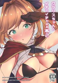 (C97) [remora field (remora)] Clarisse-chan to Ichaicha Suru Hon 2 (Granblue Fantasy)