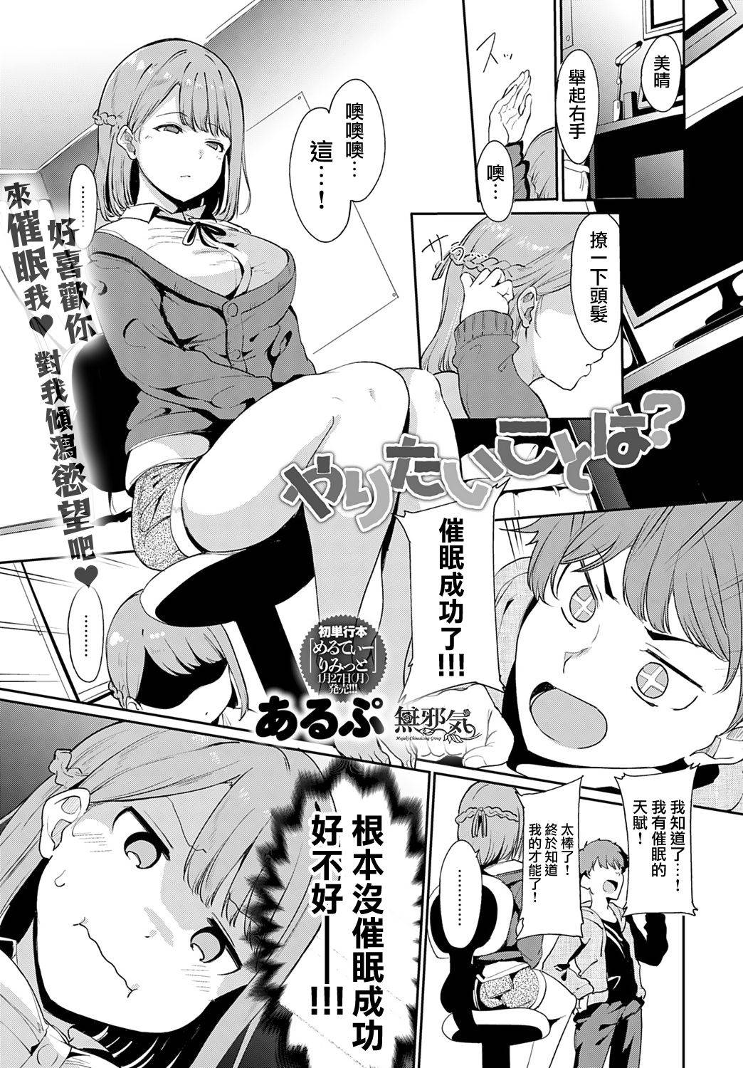 [Alp] Yaritai Koto wa? (COMIC Anthurium 2020-02) [Chinese] [無邪気漢化組]