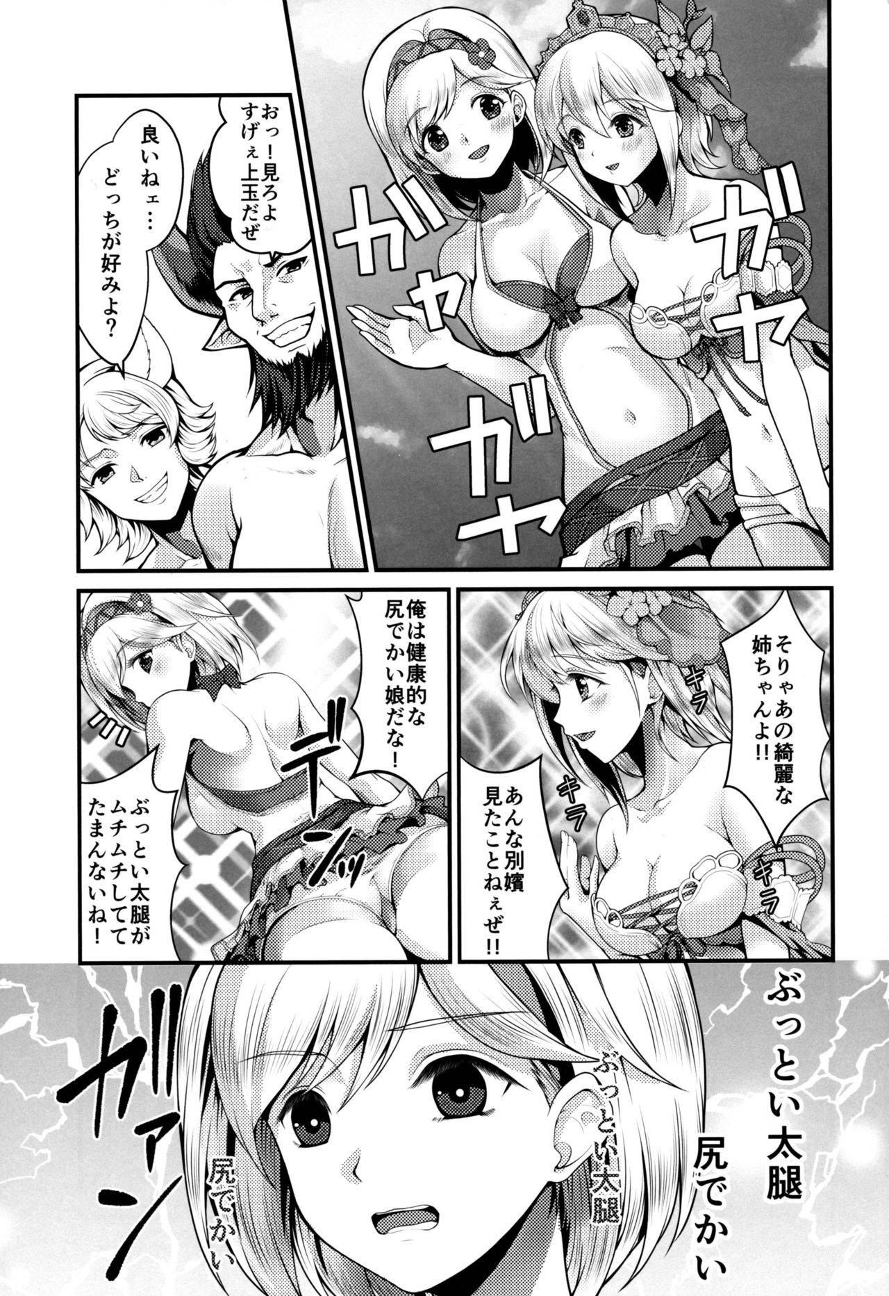 (C97) [Memoria (Tilm)] Gab & Ropa Shape-up Massage (Granblue Fantasy)