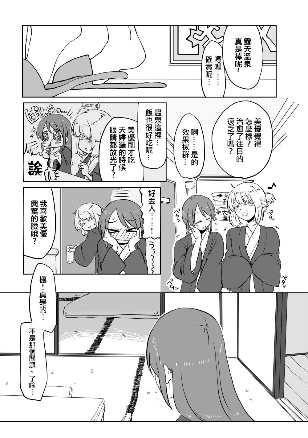 [Pâtissière (Arumi)] O~h!! Futon wa Hitotsu Makura wa Futa~tsu (Onsen Ippaku Nihonshu Ippai) (THE IDOLM@STER CINDERELLA GIRLS) [Chinese] [大友同好会] [Digital]