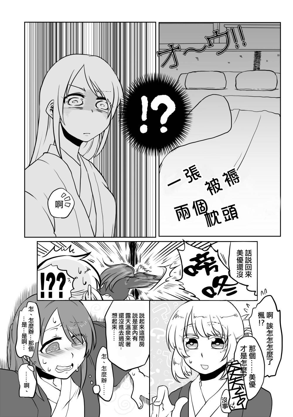 [Pâtissière (Arumi)] O~h!! Futon wa Hitotsu Makura wa Futa~tsu (Onsen Ippaku Nihonshu Ippai) (THE IDOLM@STER CINDERELLA GIRLS) [Chinese] [大友同好会] [Digital]