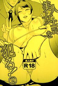 (C92) [ACID-HEAD (Murata.)] Bijin Onna Joushi o Yaru! 2 | Violating A Beautiful Female Boss 2 (Bijin Onna Joushi Takizawa-san) [English] [CopyOf]