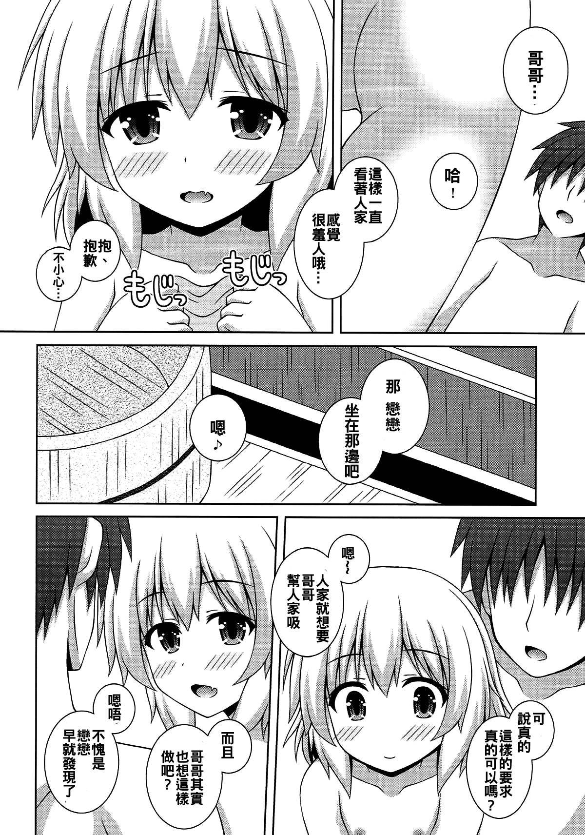 (C93) [I'm (Matsubayashi Nagana)] Issho ni Onsen Koishi-chan (Touhou Project) [Chinese] [oo君個人漢化]