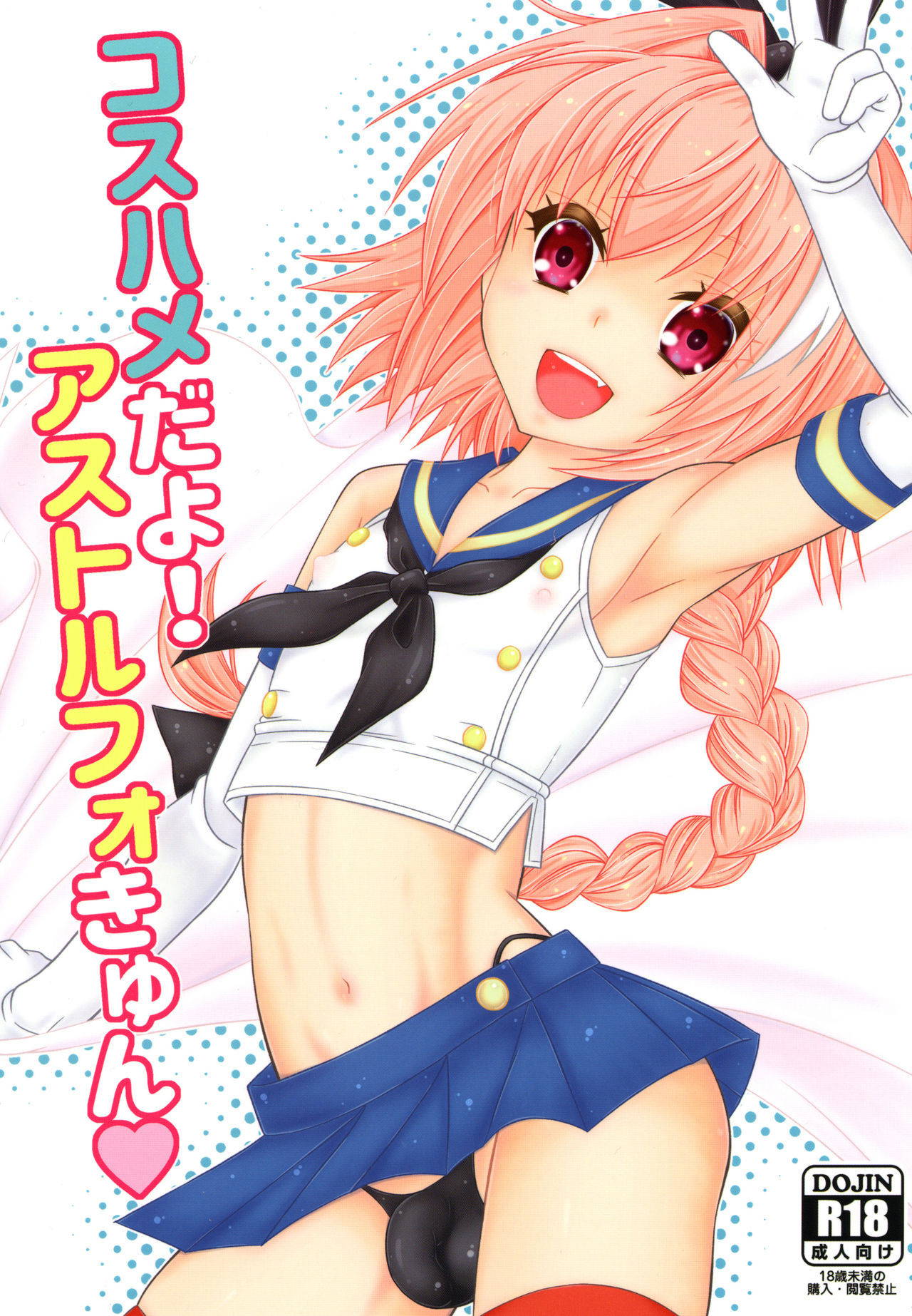 [Mariana Kaikou Kikaku (Mikami Hokuto)] Coshame da yo! Astolfo-kyun (Fate/Grand Order) [English] {Hennojin} [Digital]