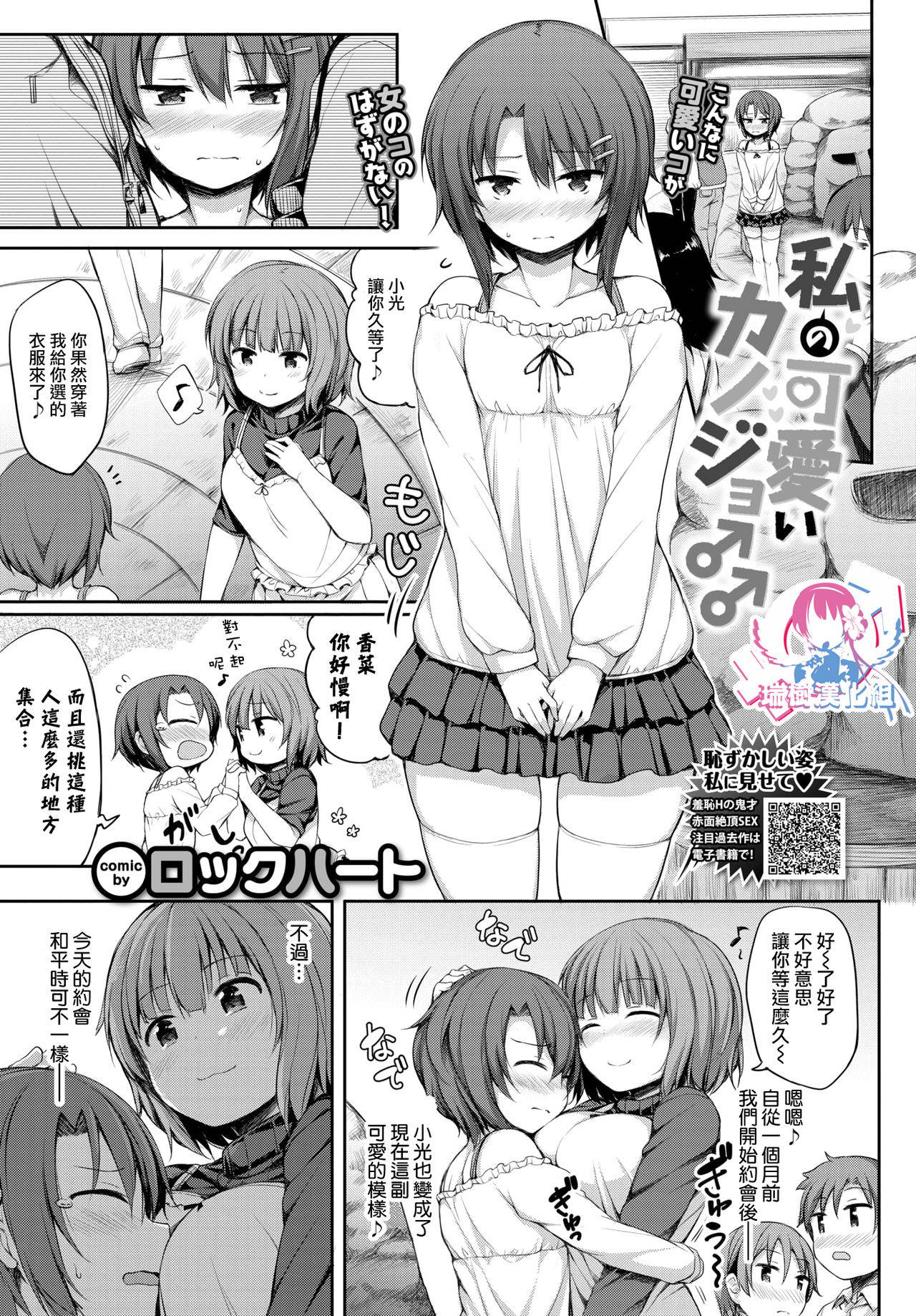 [Lockheart] Watashi no Kawaii Kanojo♂♂ | 我可爱的女朋友♂♂ (COMIC BAVEL 2020年2月号) [Chinese] [瑞树汉化组] [Digital]