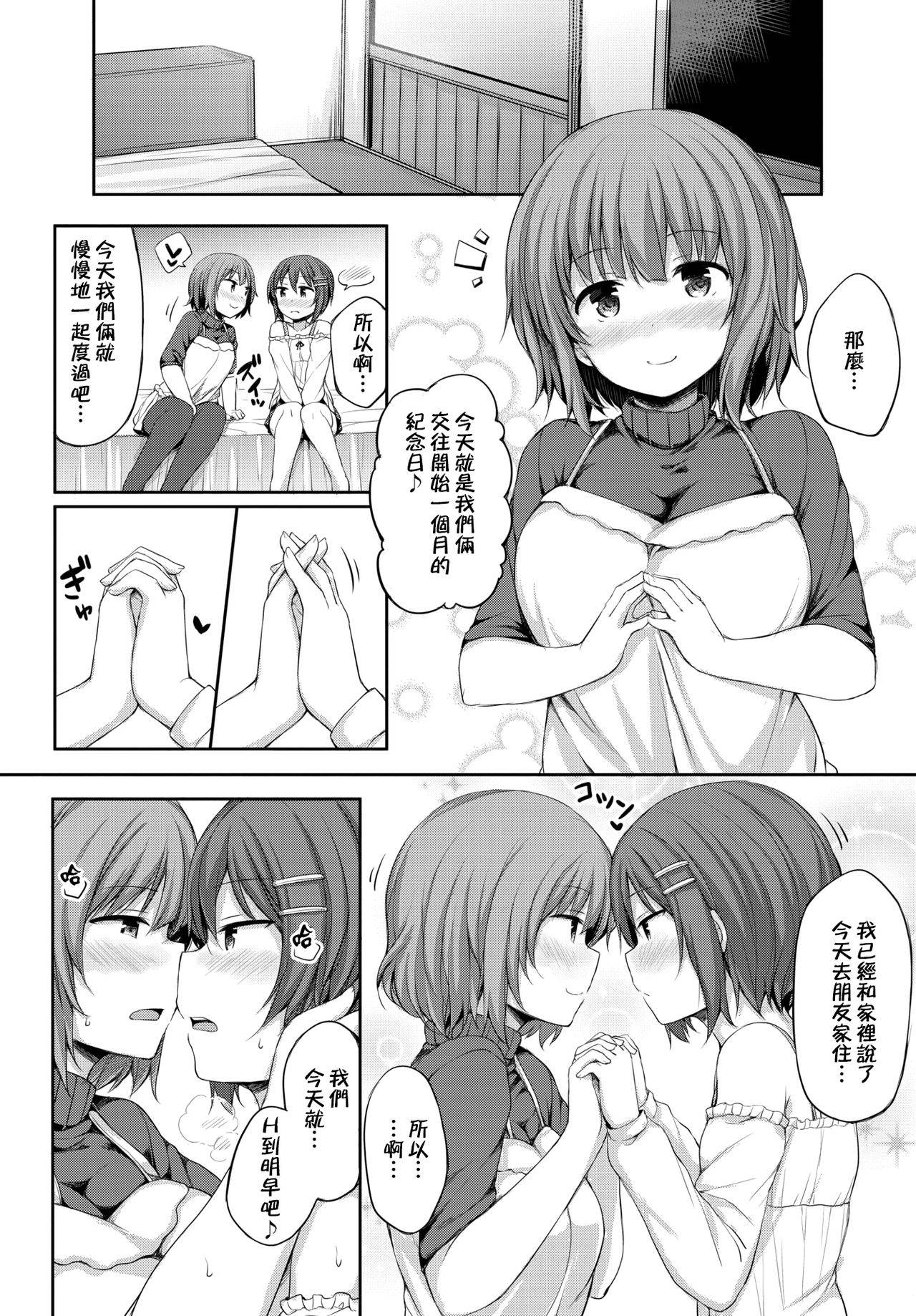 [Lockheart] Watashi no Kawaii Kanojo♂♂ | 我可爱的女朋友♂♂ (COMIC BAVEL 2020年2月号) [Chinese] [瑞树汉化组] [Digital]