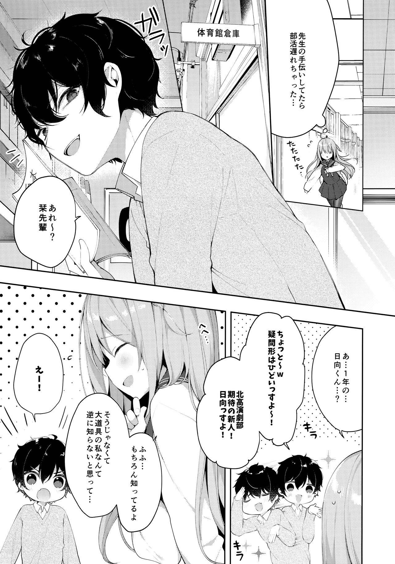 (C97) [Puchimaple (Hisagi)] Kouhai Danshi ni Netorare SEX ~Sourou Kareshi ja Monotarinai~