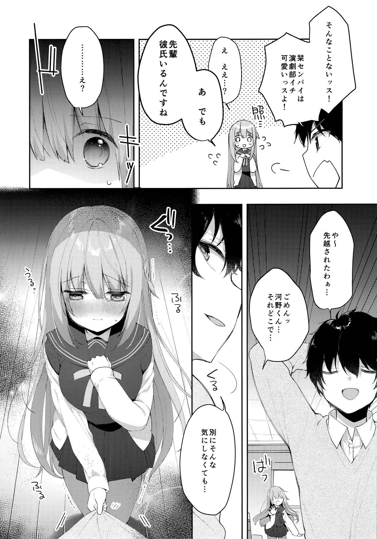 (C97) [Puchimaple (Hisagi)] Kouhai Danshi ni Netorare SEX ~Sourou Kareshi ja Monotarinai~