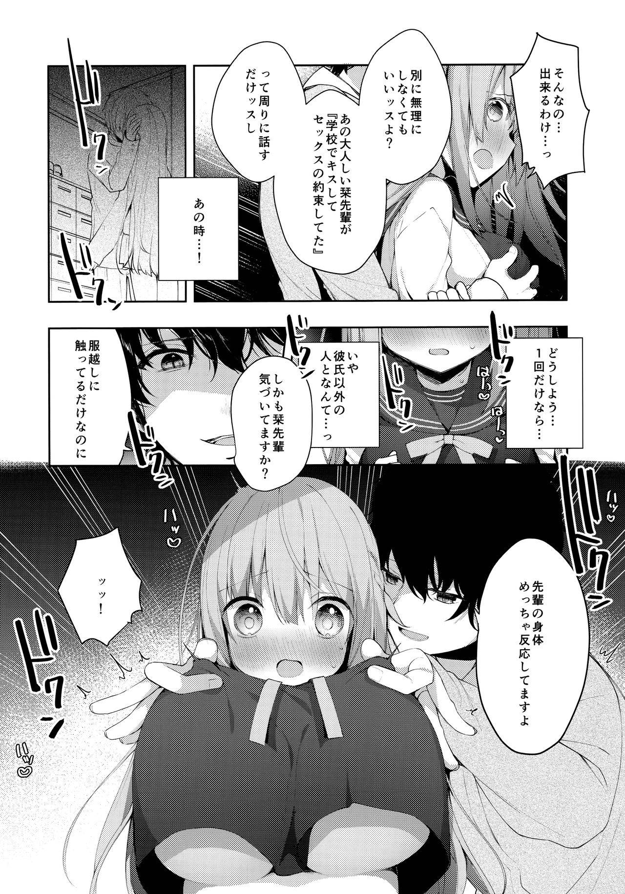 (C97) [Puchimaple (Hisagi)] Kouhai Danshi ni Netorare SEX ~Sourou Kareshi ja Monotarinai~