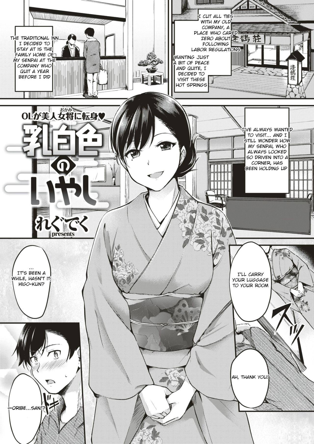 [Regdic] Nyuuhakushoku no Iyashi | Milky-White Colored Healing (COMIC Kairakuten BEAST 2018-02) [English]