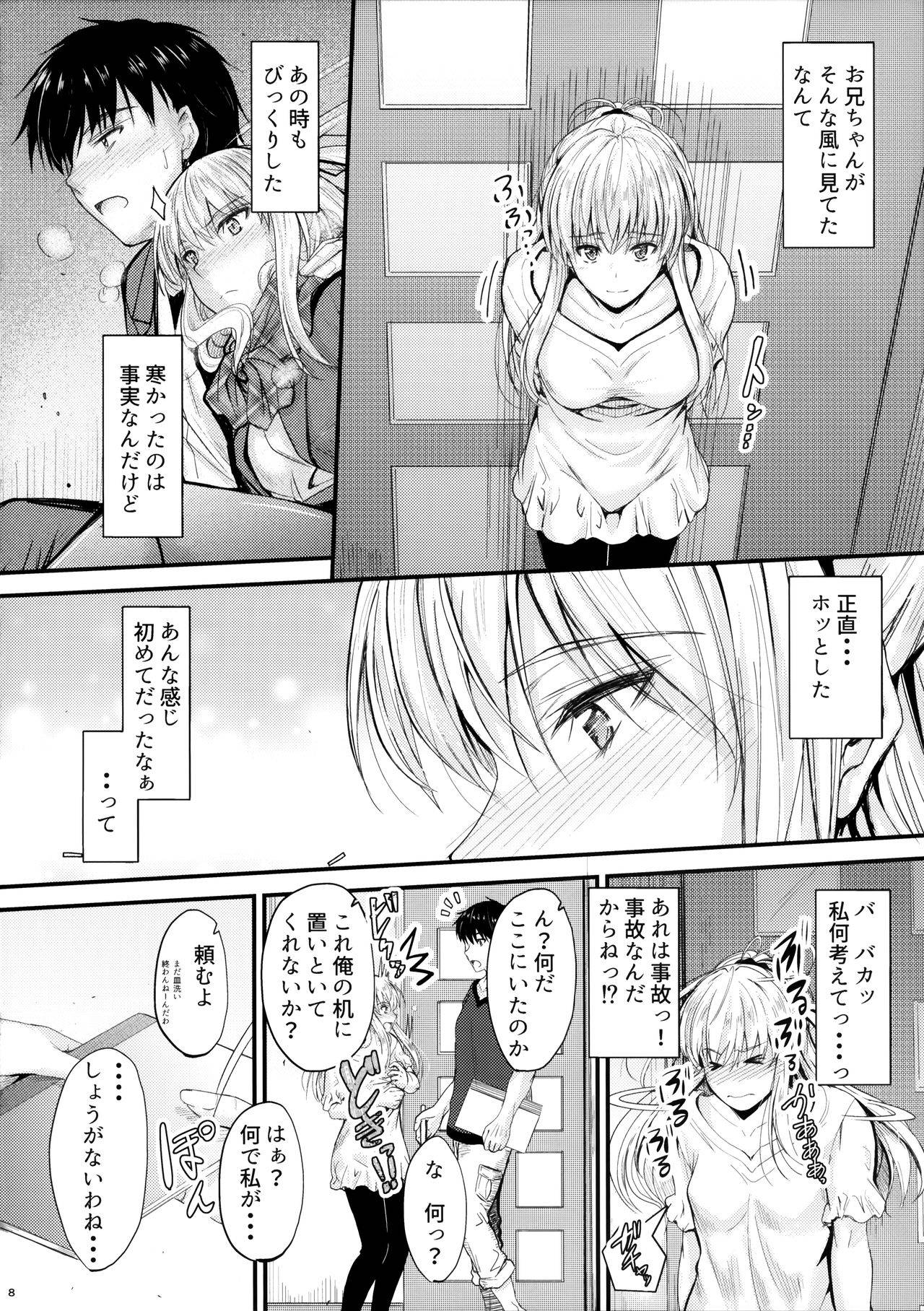 (C94) [Junk Box (Mutsuki)] Ore to Imouto no Naishogoto 2