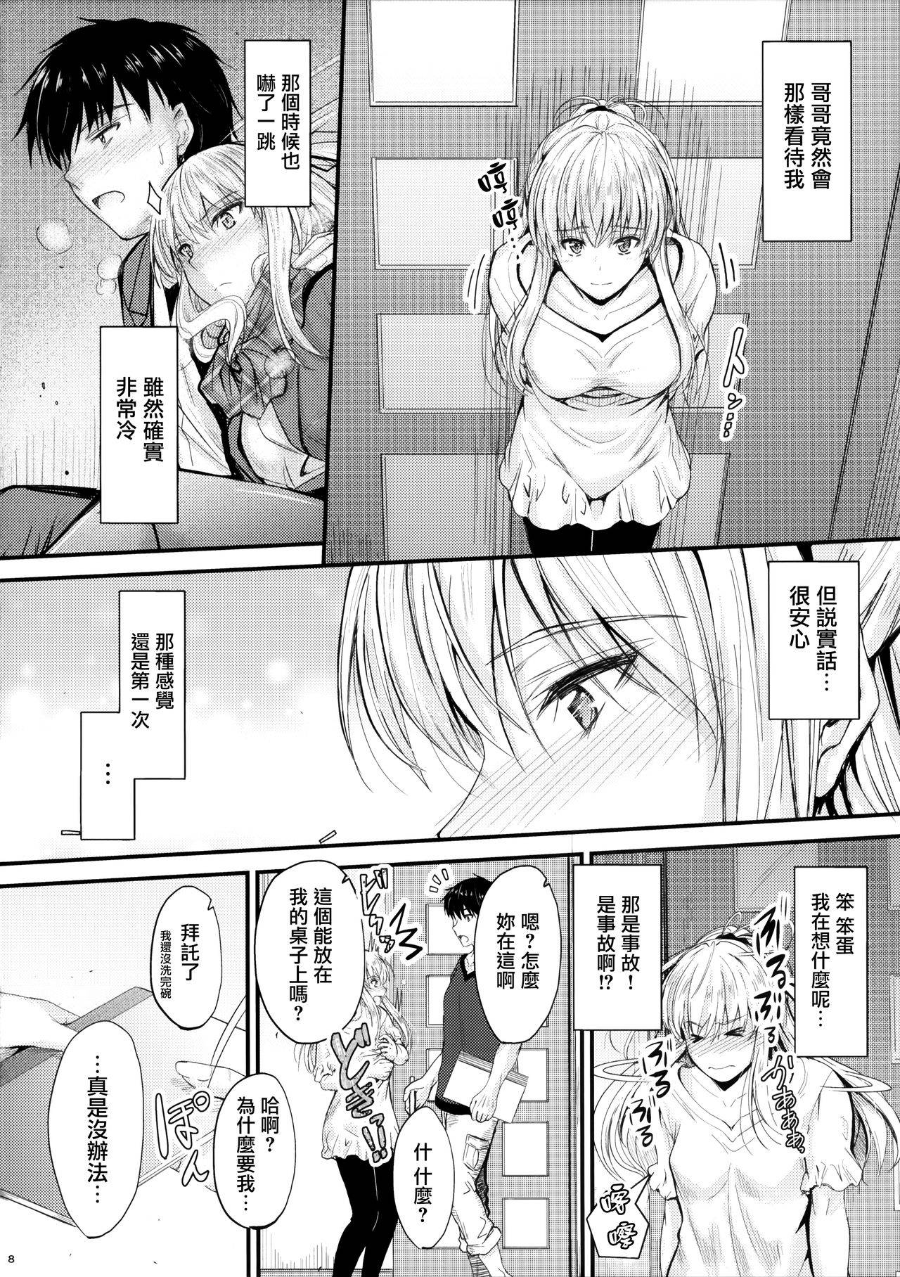 (C94) [Junk Box (Mutsuki)] Ore to Imouto no Naishogoto 2 [Chinese] [無邪気漢化組]