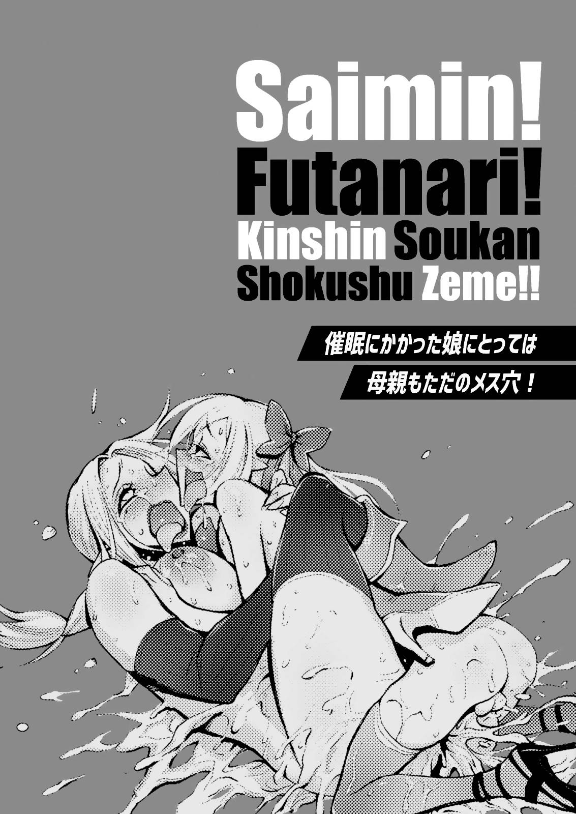 [haidara] Saimin! Futanari! Kinshin Soukan Shokushu Zeme!! [English]