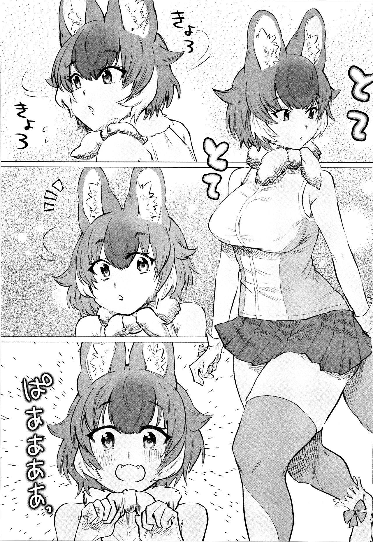 (C97) [ASSAM (Asano)] Taichou-san and Dhole-chan. (Kemono Friends)