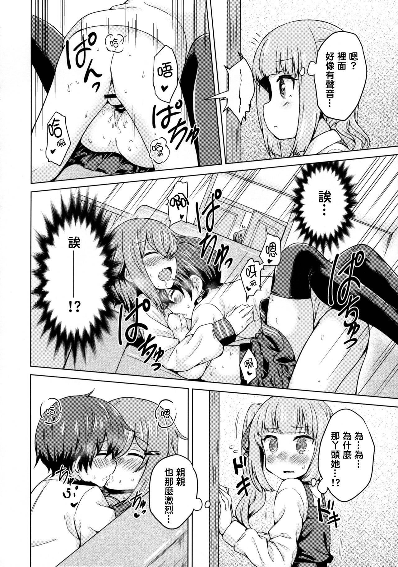 (C97) [Miyabeeya (Miyabi)] Ikazuchi x Kasumi x Shota Teitoku no 3P Ecchi Hon (Kantai Collection -KanColle-) [Chinese] [一匙咖啡豆汉化组]