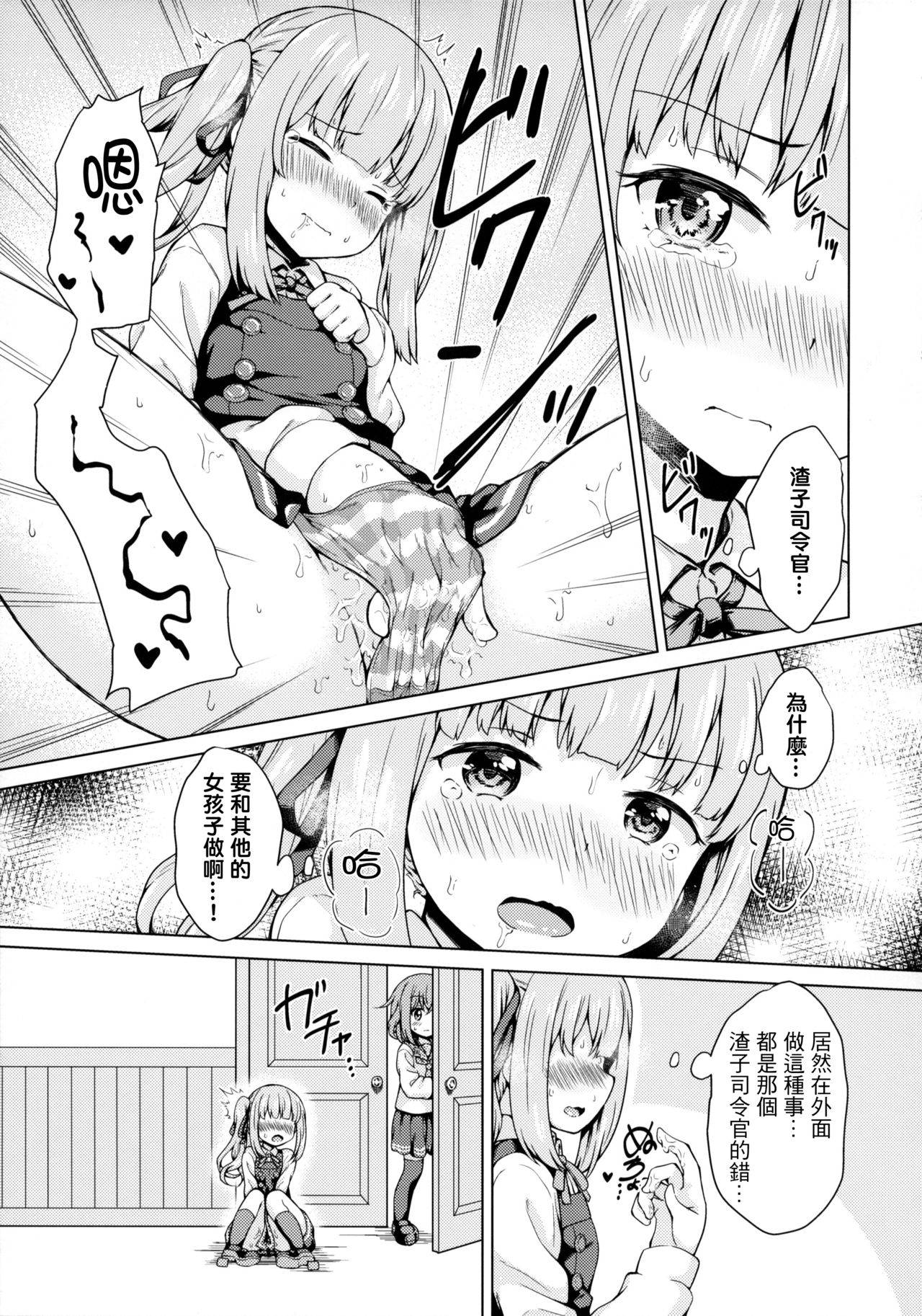 (C97) [Miyabeeya (Miyabi)] Ikazuchi x Kasumi x Shota Teitoku no 3P Ecchi Hon (Kantai Collection -KanColle-) [Chinese] [一匙咖啡豆汉化组]