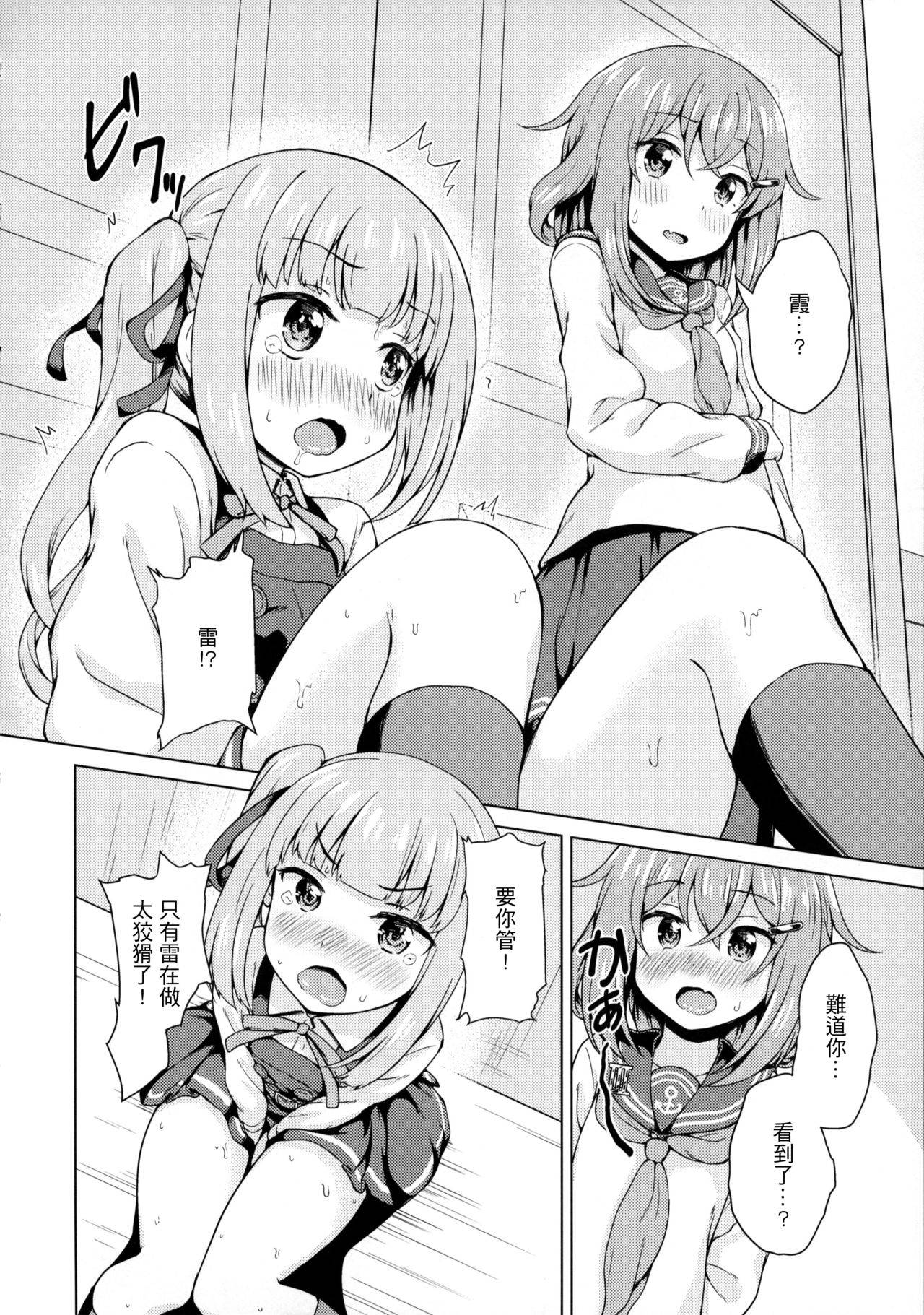 (C97) [Miyabeeya (Miyabi)] Ikazuchi x Kasumi x Shota Teitoku no 3P Ecchi Hon (Kantai Collection -KanColle-) [Chinese] [一匙咖啡豆汉化组]