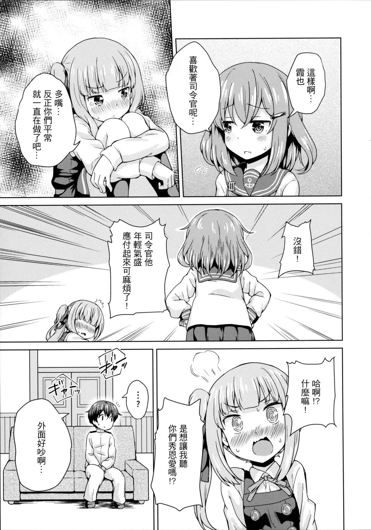 (C97) [Miyabeeya (Miyabi)] Ikazuchi x Kasumi x Shota Teitoku no 3P Ecchi Hon (Kantai Collection -KanColle-) [Chinese] [一匙咖啡豆汉化组]