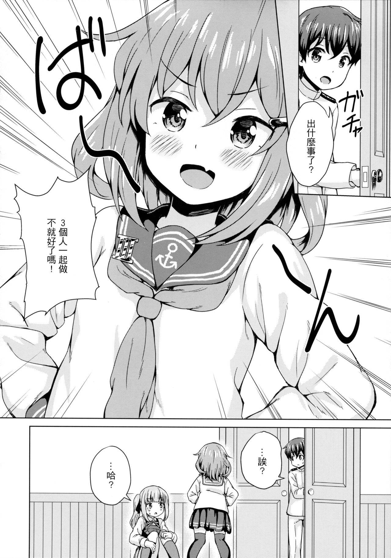 (C97) [Miyabeeya (Miyabi)] Ikazuchi x Kasumi x Shota Teitoku no 3P Ecchi Hon (Kantai Collection -KanColle-) [Chinese] [一匙咖啡豆汉化组]