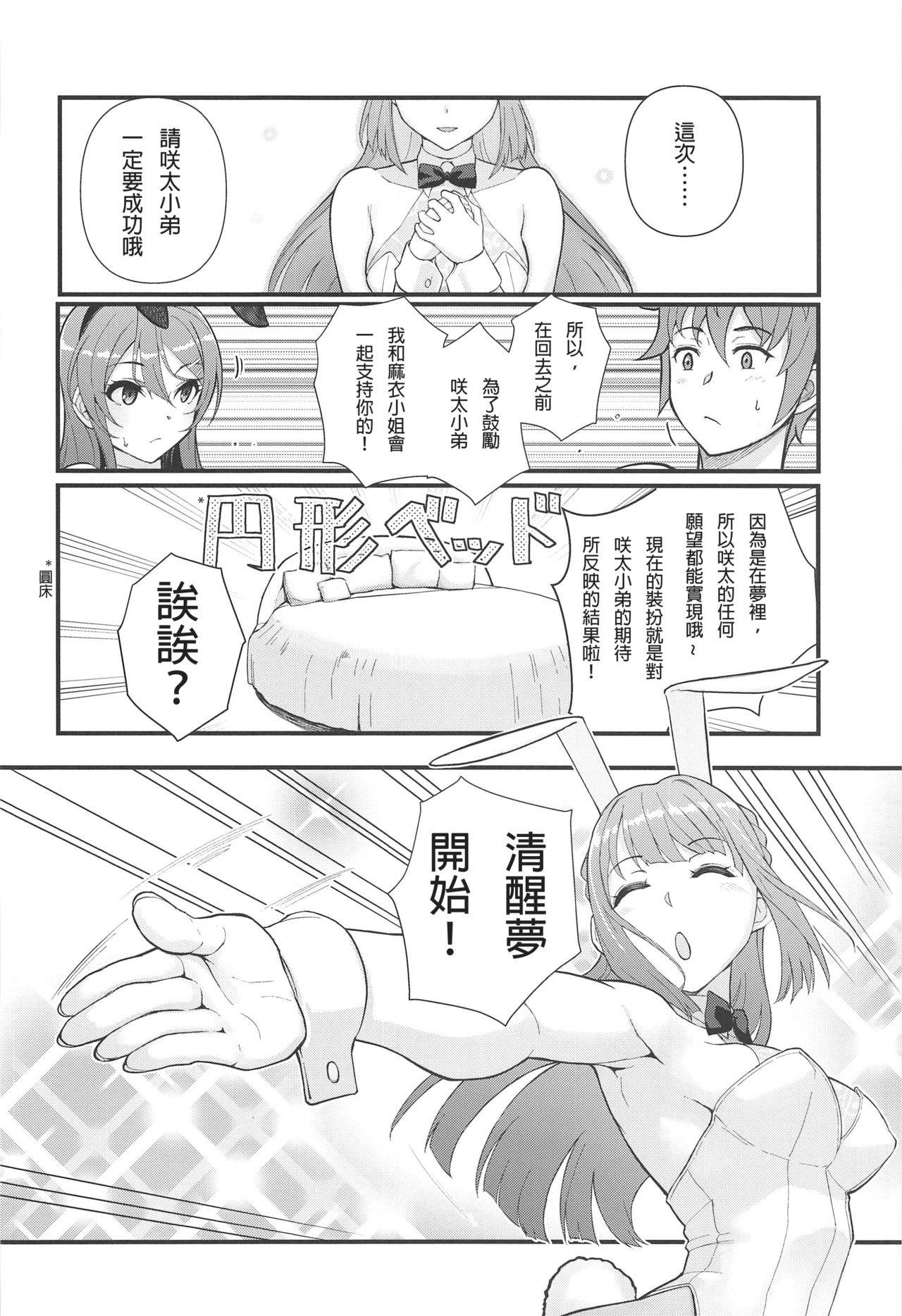 (C97) [Kayoudou (Matsuka)] Lucid Dream (Seishun Buta Yarou wa Bunny Girl Senpai no Yume o Minai) [Chinese] [Rommelski個人漢化]