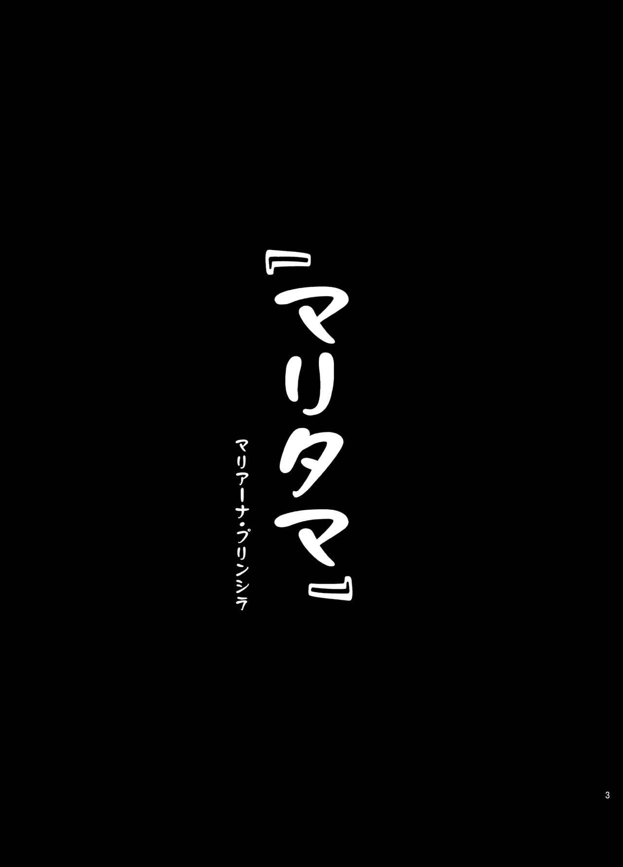 [Shinjugai (Takeda Hiromitsu)] Maritama (Reco Love) [Decensored] [Digital]