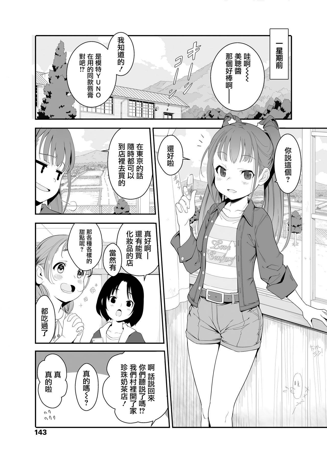 [Yamizawa] Inaka no JS Tapitte Mita. (COMIC LO 2020-02) [Chinese] [山樱汉化] [Digital]