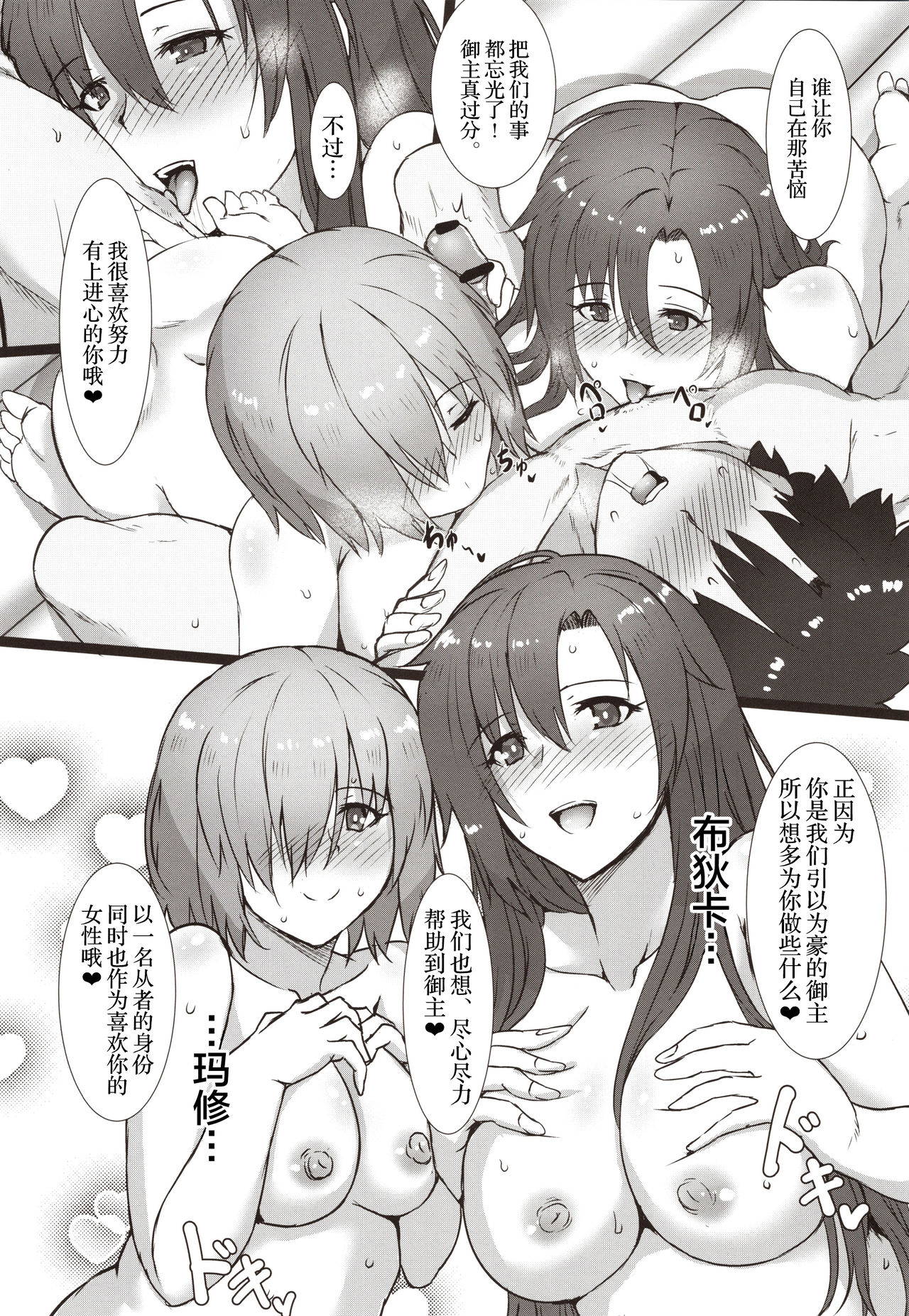 (C97) [Kedamonoya san (Makka na Kedamono)] Kouhai to Onee-san ni Shinpai Kakecha Dame! (Fate/Grand Order) [Chinese] [黎欧x新桥月白日语社]