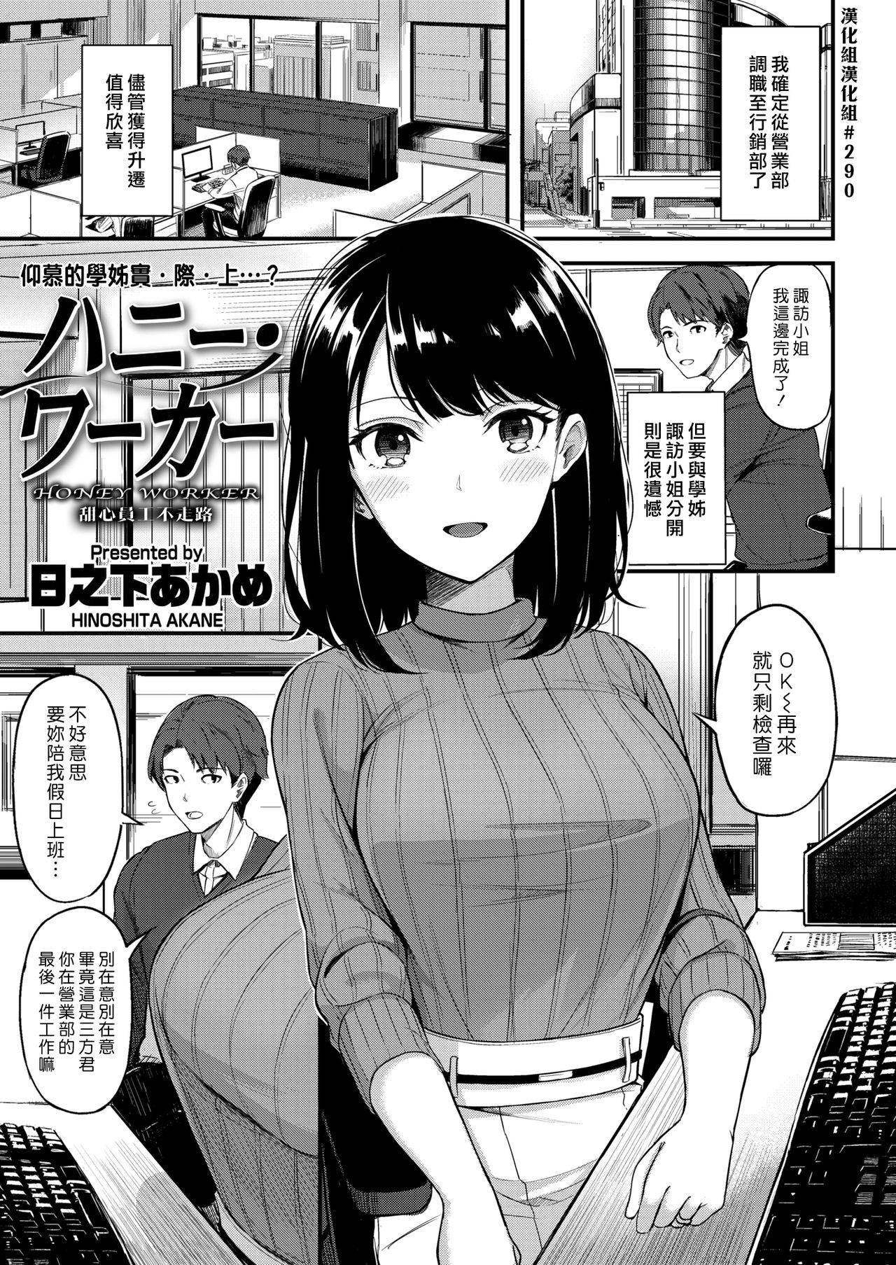 [Hinoshita Akame] Honey Worker | 甜心員工不走路 (COMIC Kairakuten BEAST 2018-02) [Chinese] [漢化組漢化組] [Digital]